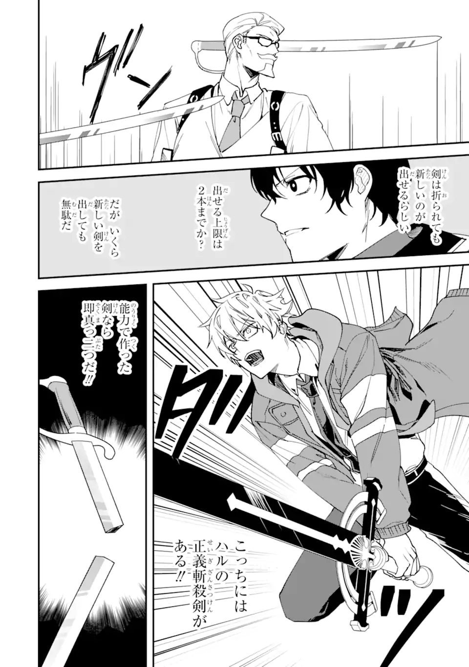 Villains no Oukan Chapter 5.1 6ページ