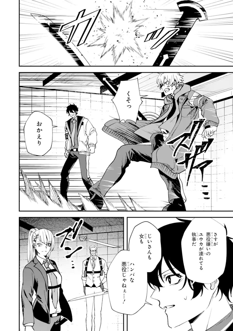 Villains no Oukan Chapter 5.1 8ページ