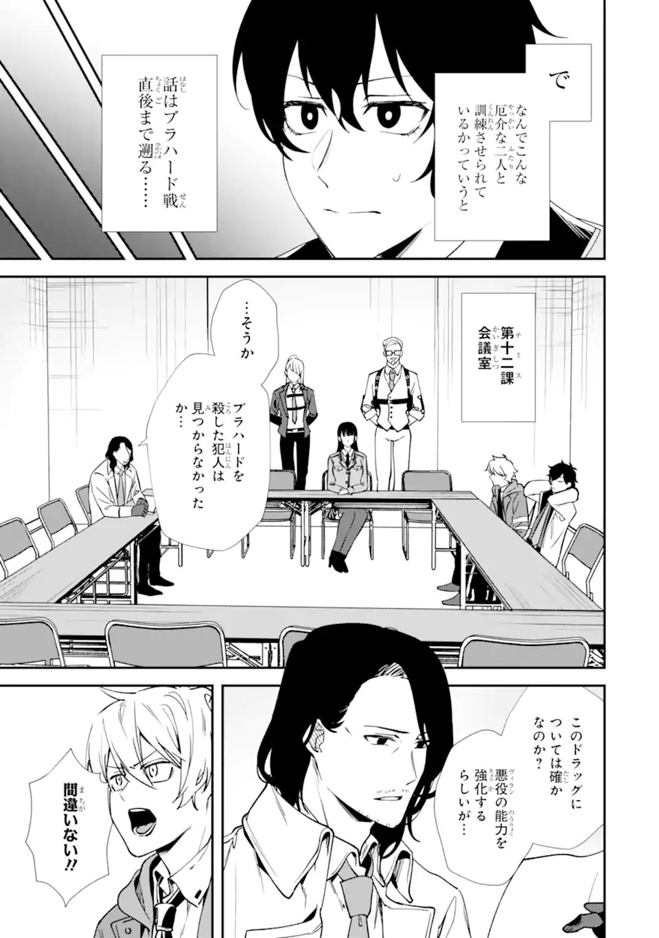 Villains no Oukan Chapter 5.1 9ページ