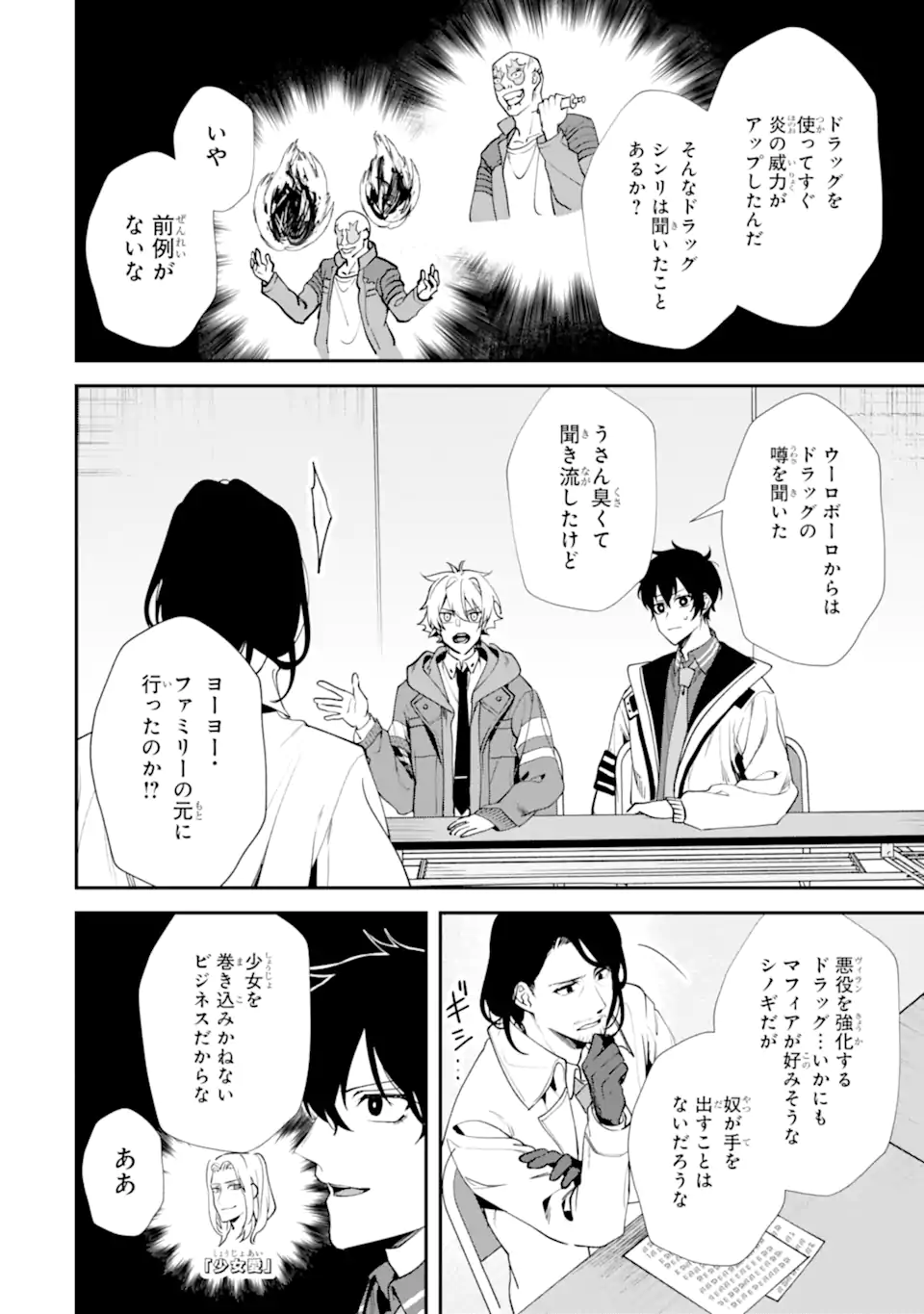 Villains no Oukan Chapter 5.1 10ページ