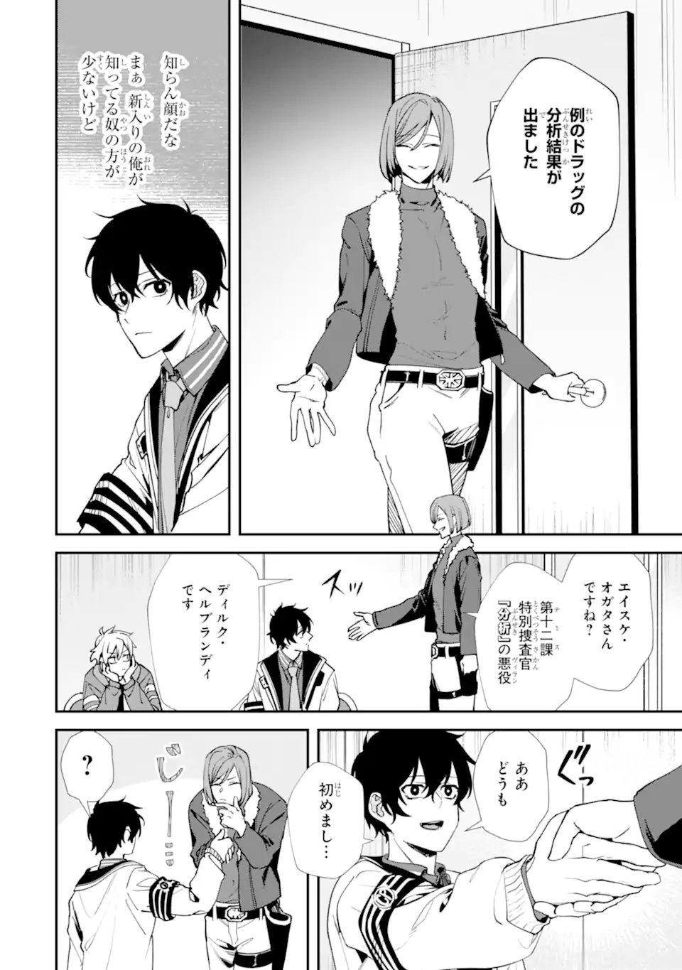 Villains no Oukan Chapter 5.2 1ページ