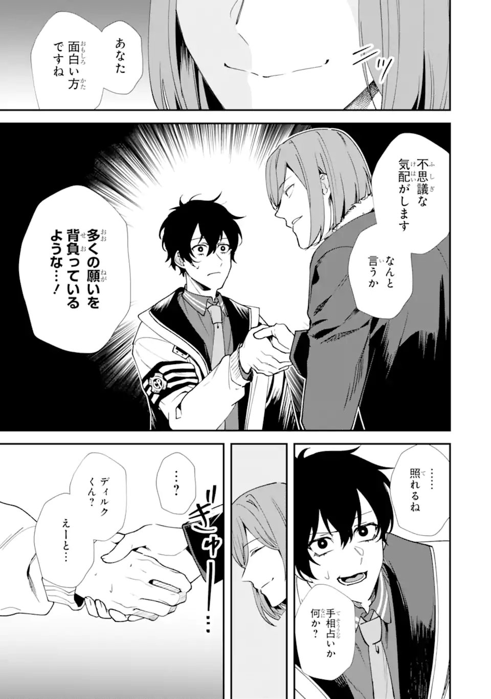 Villains no Oukan Chapter 5.2 2ページ