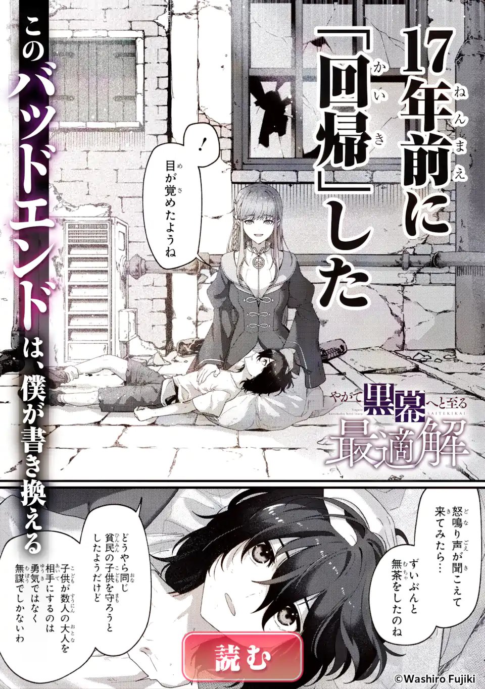 Villains no Oukan Chapter 5.2 12ページ