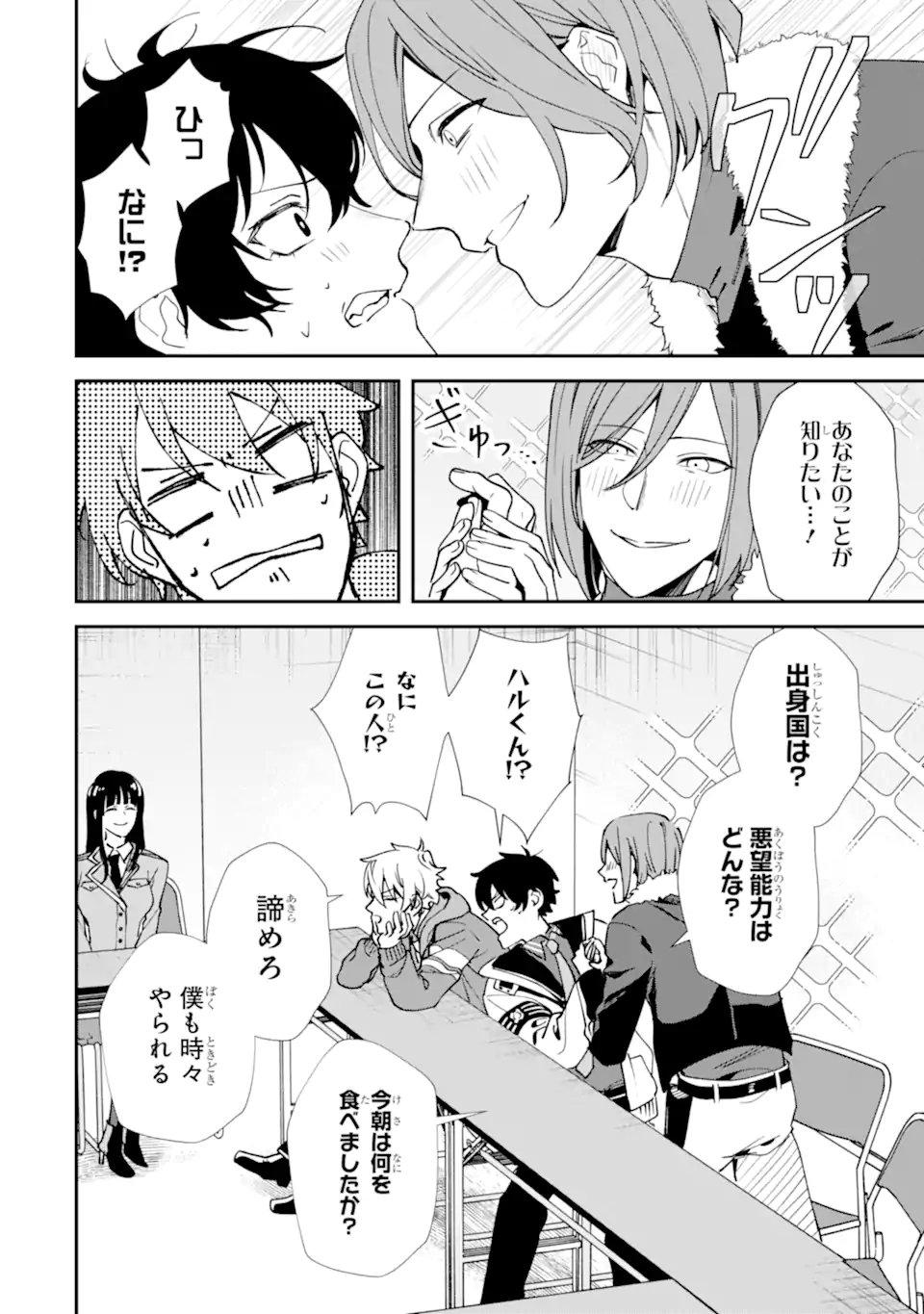 Villains no Oukan Chapter 5.2 3ページ