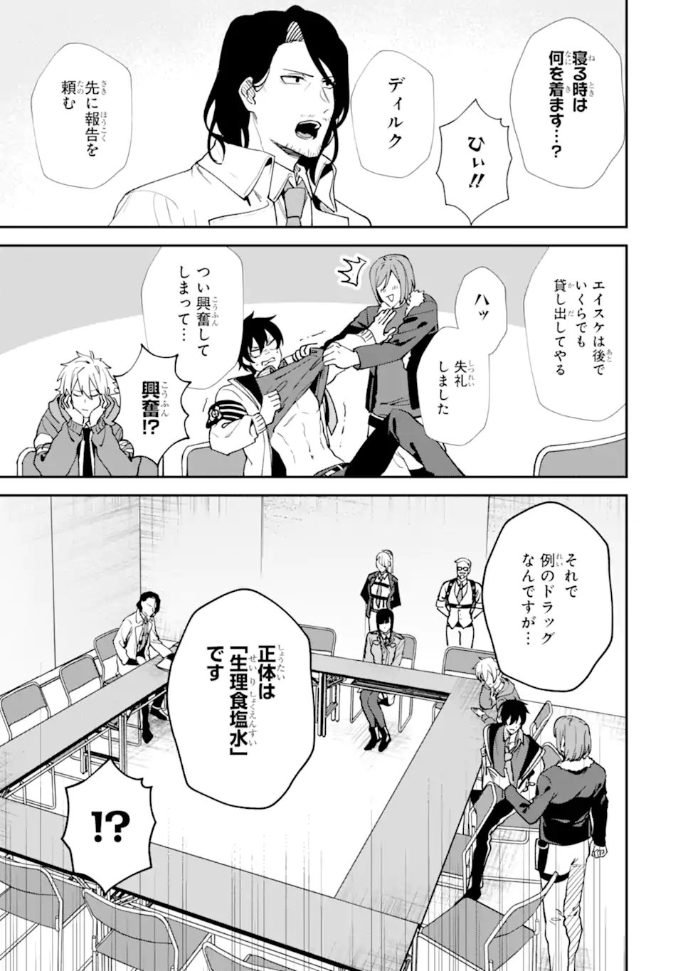Villains no Oukan Chapter 5.2 4ページ