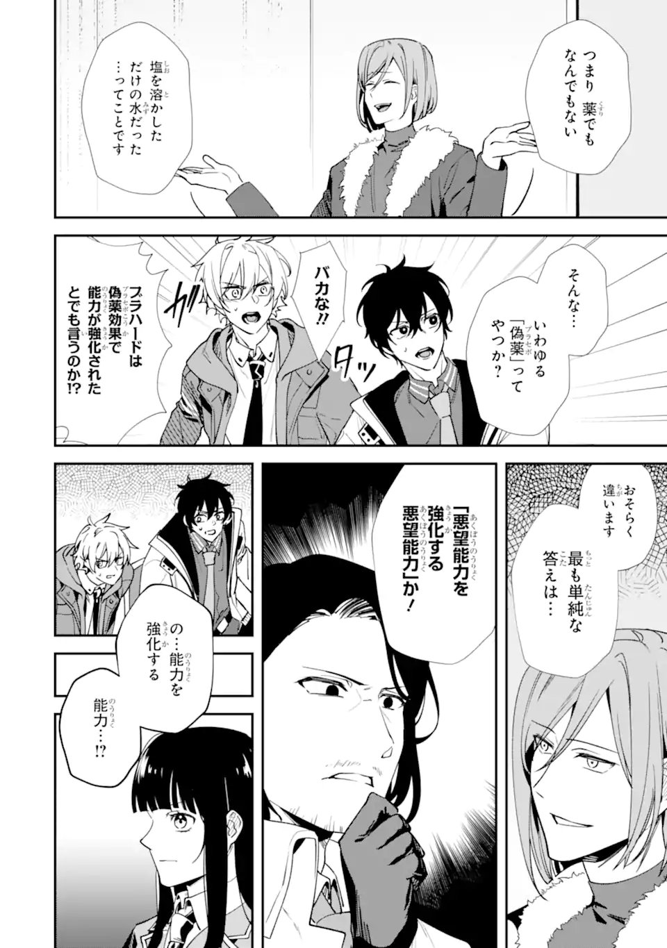 Villains no Oukan Chapter 5.2 5ページ