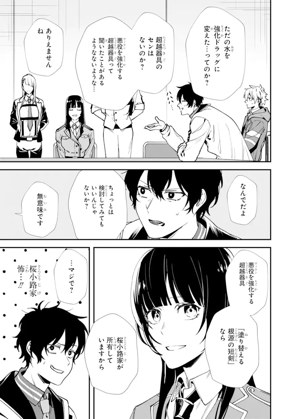 Villains no Oukan Chapter 5.2 6ページ