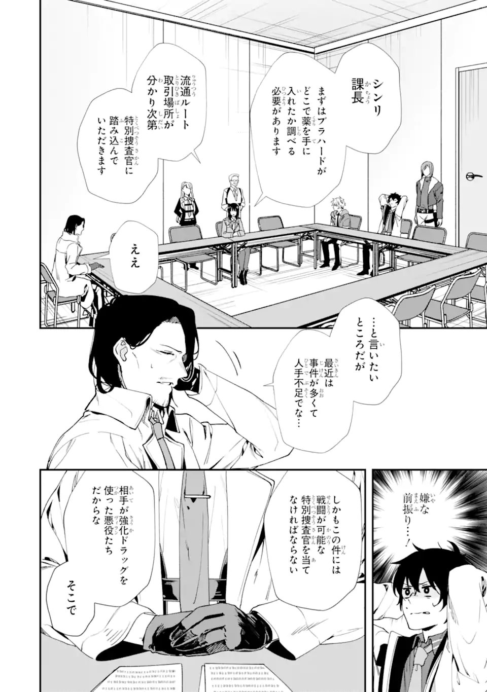 Villains no Oukan Chapter 5.2 7ページ