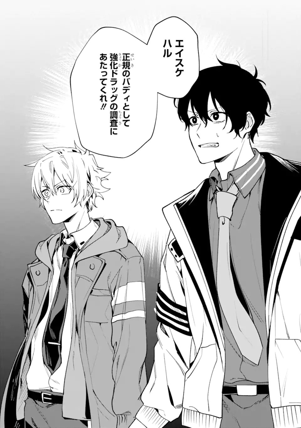 Villains no Oukan Chapter 5.2 8ページ