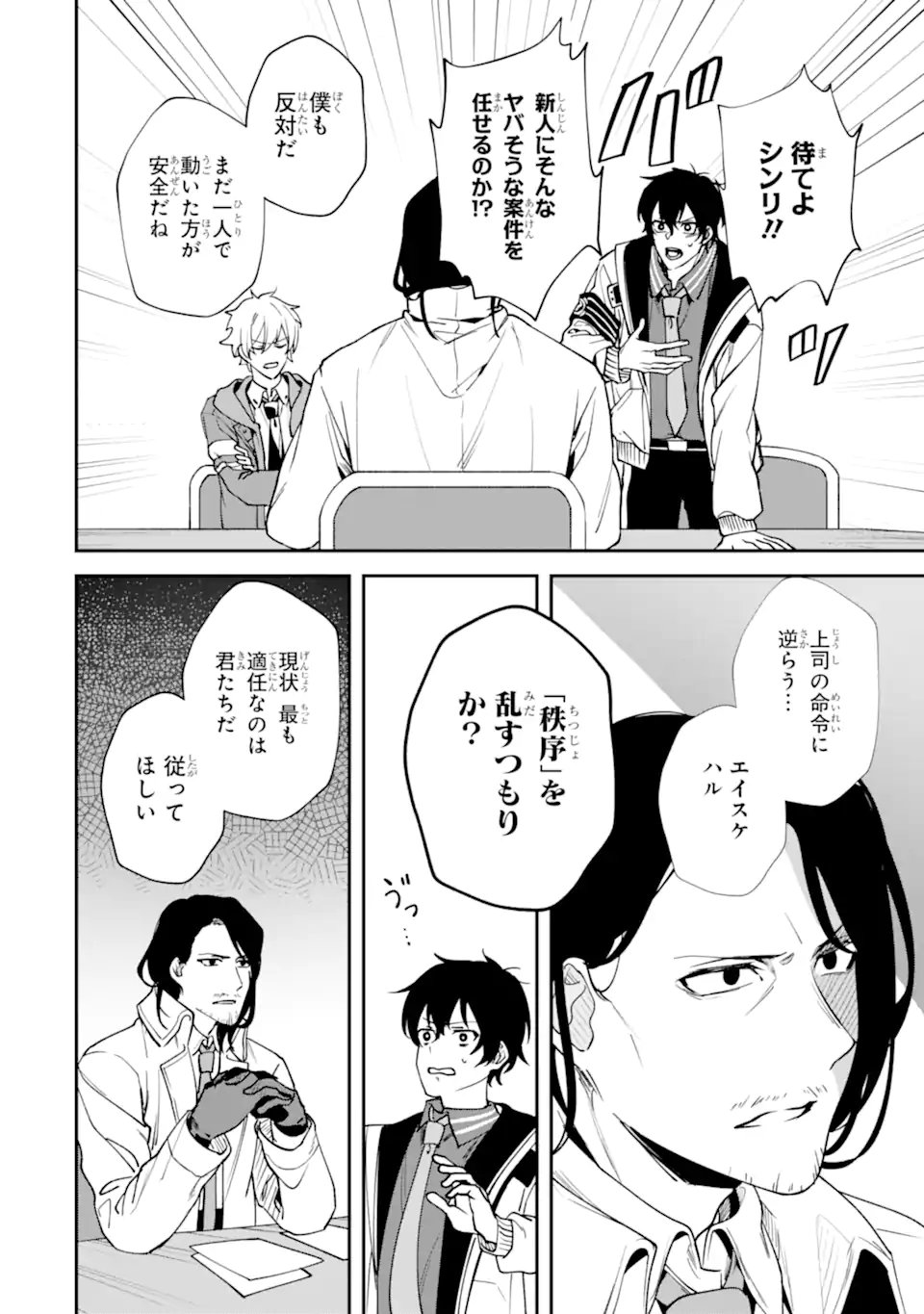 Villains no Oukan Chapter 5.2 9ページ
