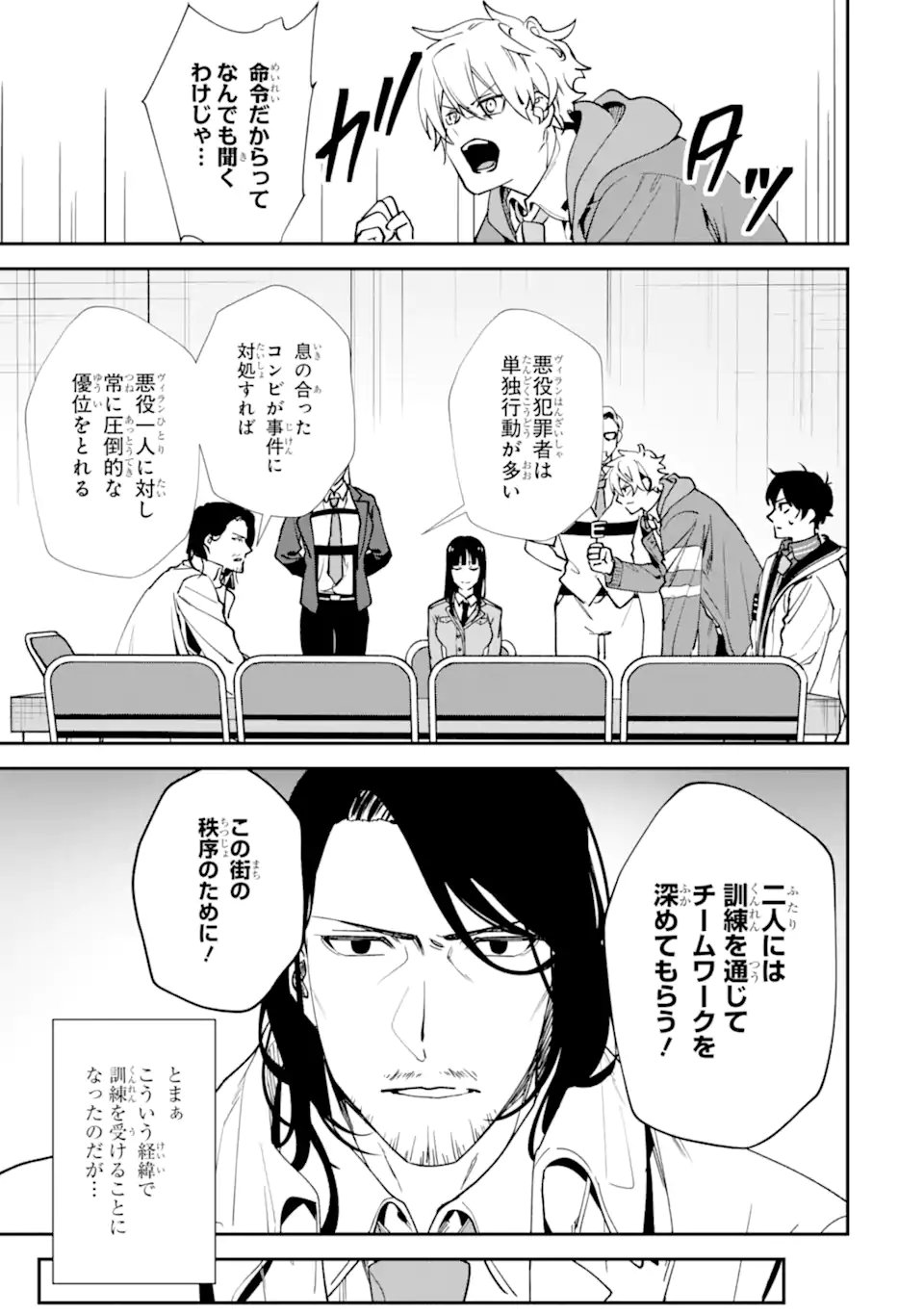 Villains no Oukan Chapter 5.2 10ページ