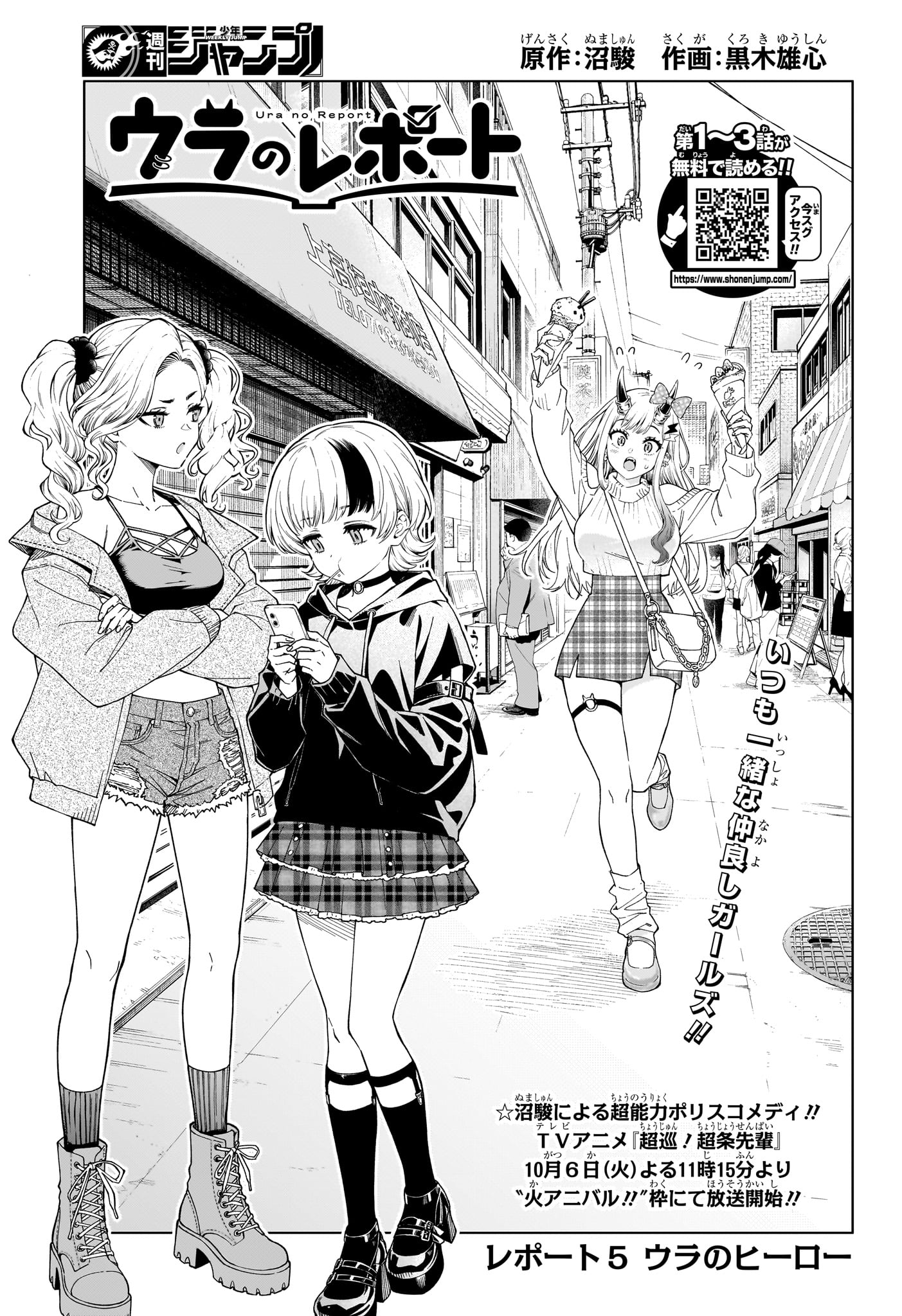 Ura no Report Chapter 5 1ページ