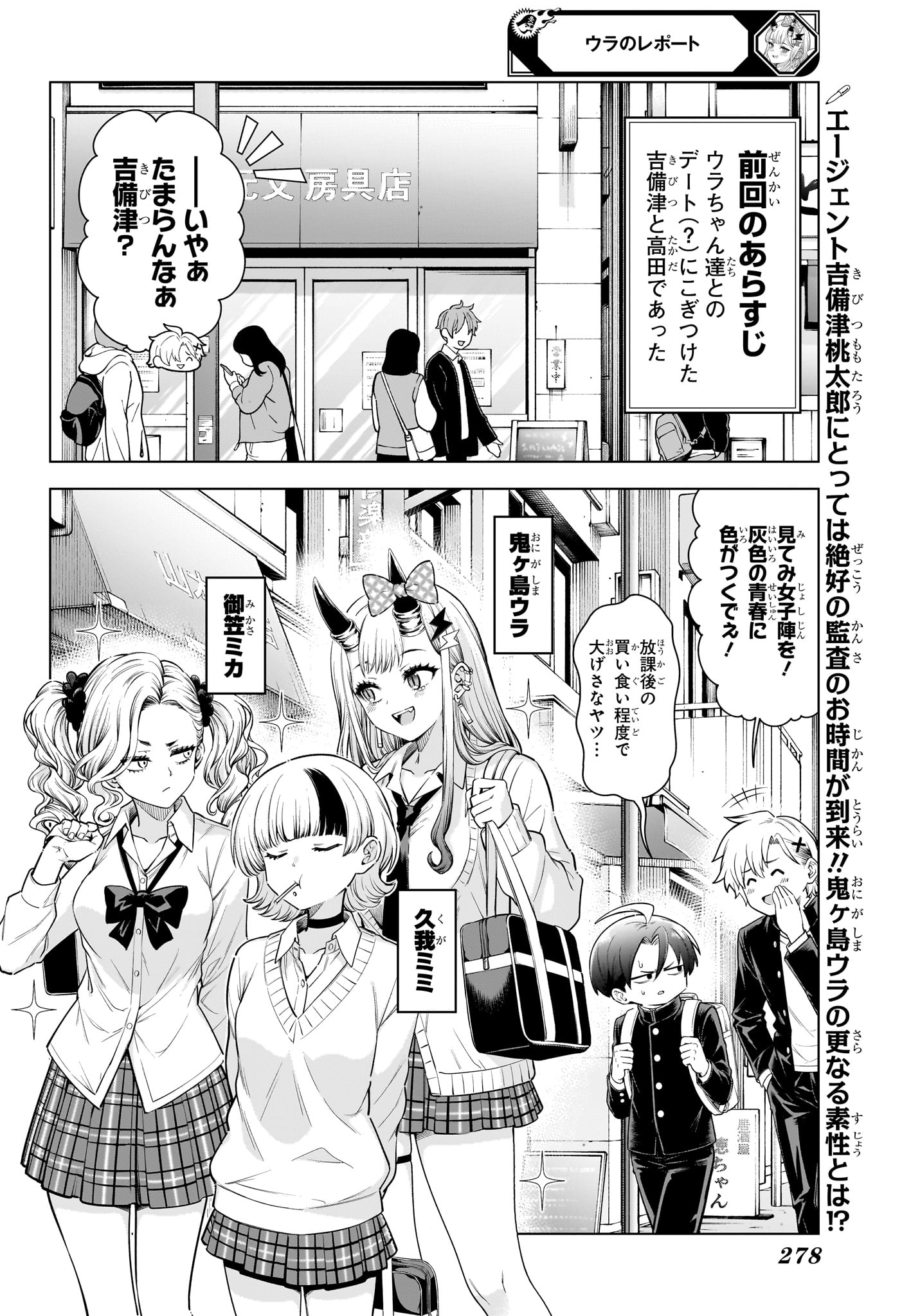 Ura no Report Chapter 5 2ページ