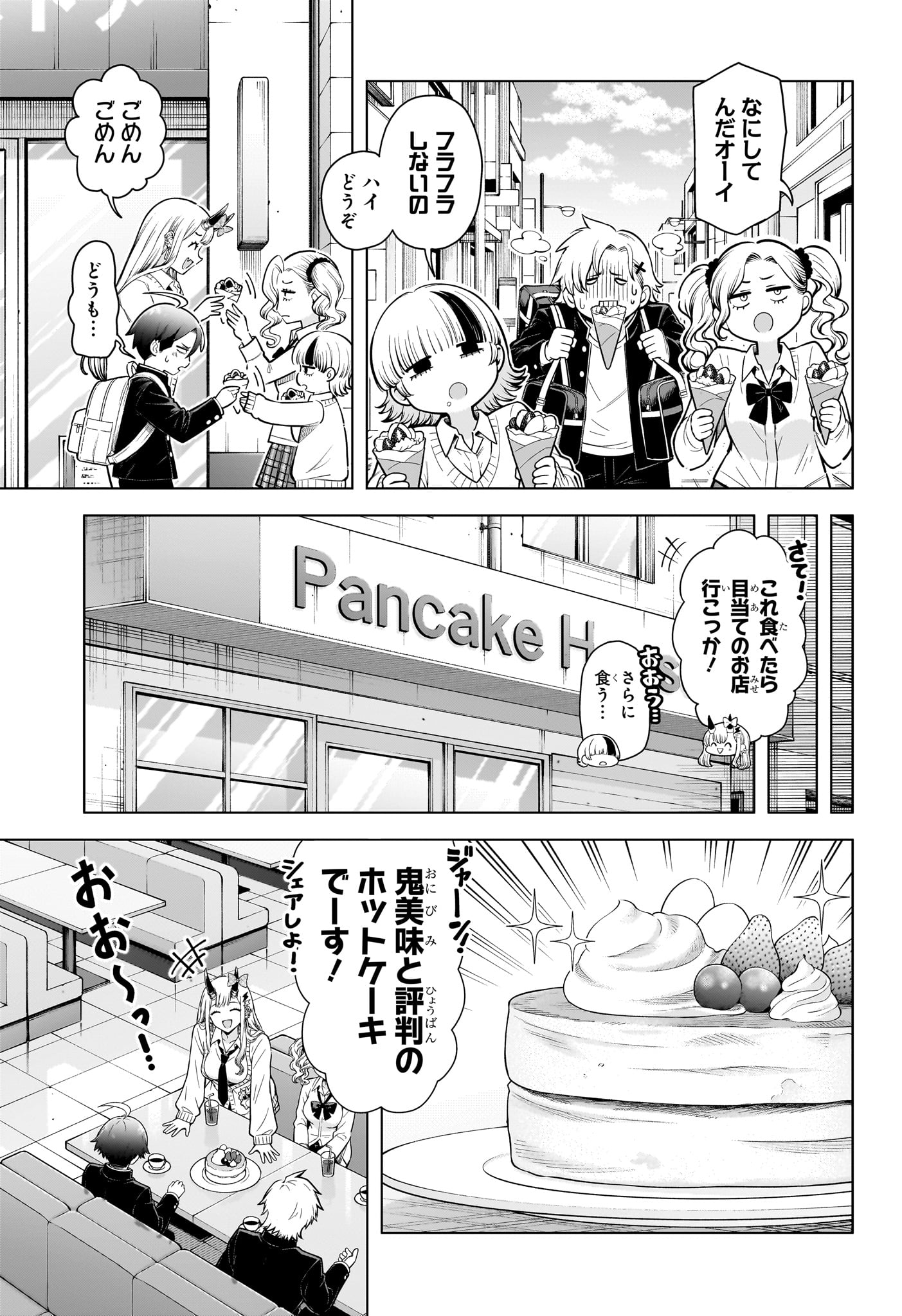 Ura no Report Chapter 5 11ページ