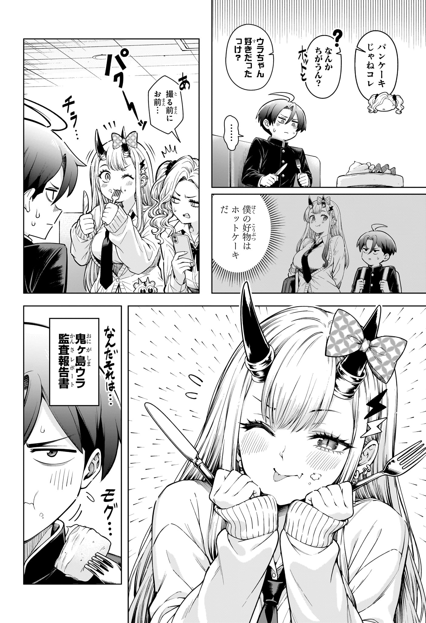 Ura no Report Chapter 5 12ページ