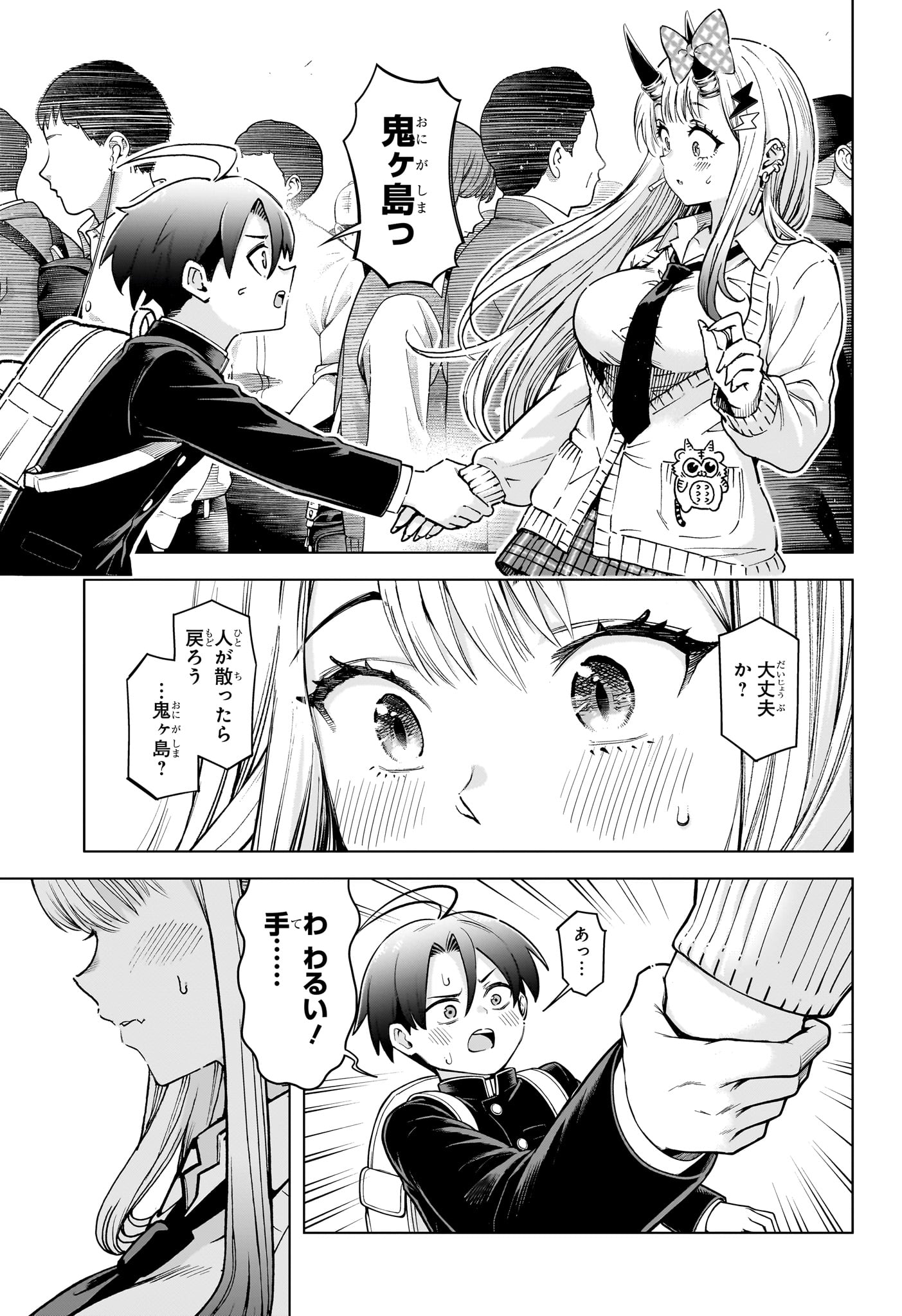 Ura no Report Chapter 5 15ページ