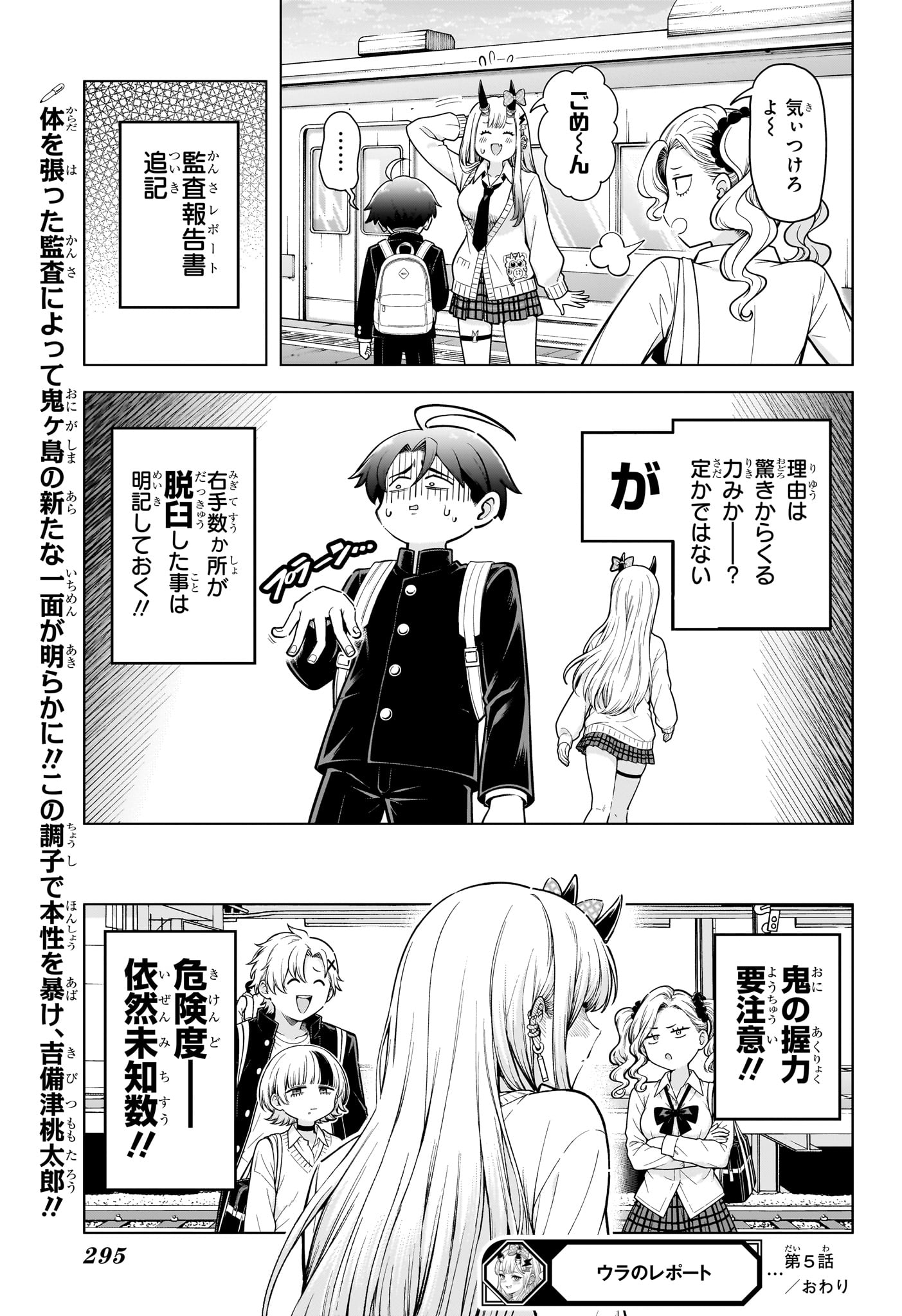 Ura no Report Chapter 5 19ページ