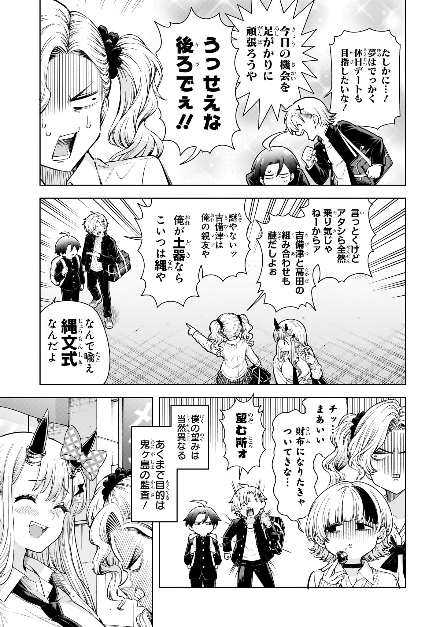 Ura no Report Chapter 5 3ページ