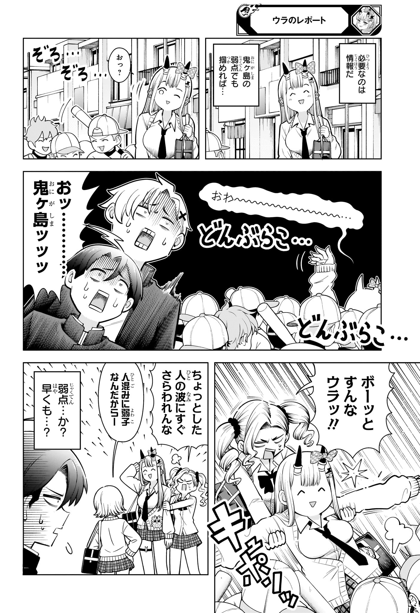 Ura no Report Chapter 5 4ページ