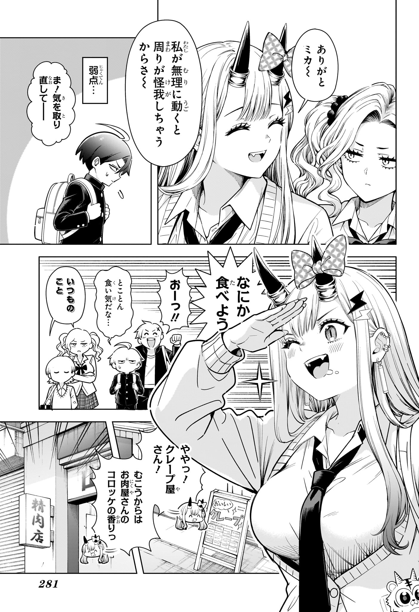 Ura no Report Chapter 5 5ページ