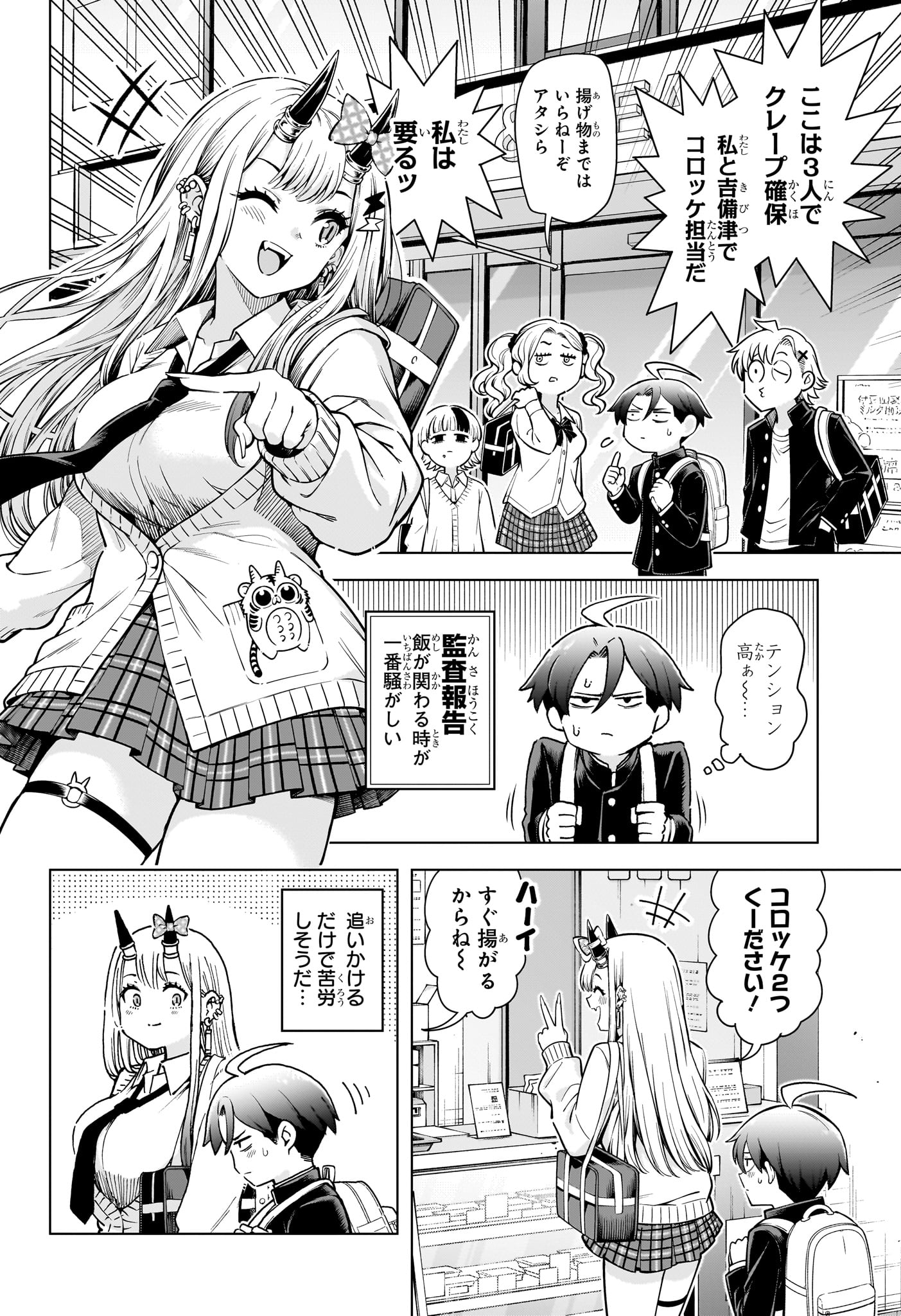 Ura no Report Chapter 5 6ページ