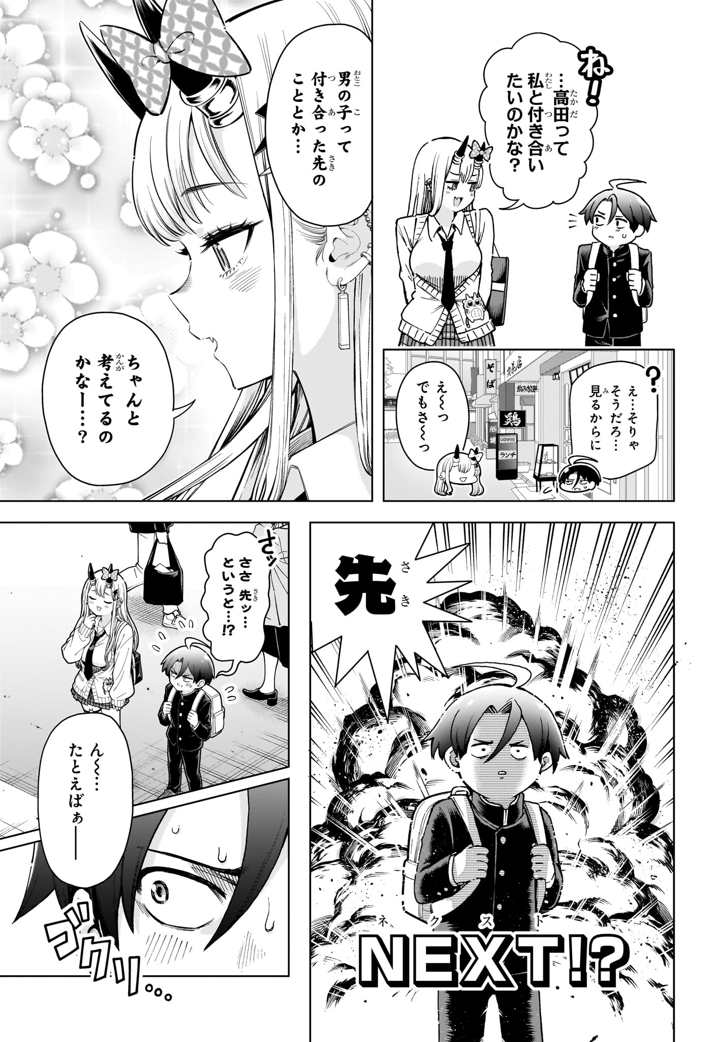 Ura no Report Chapter 5 7ページ