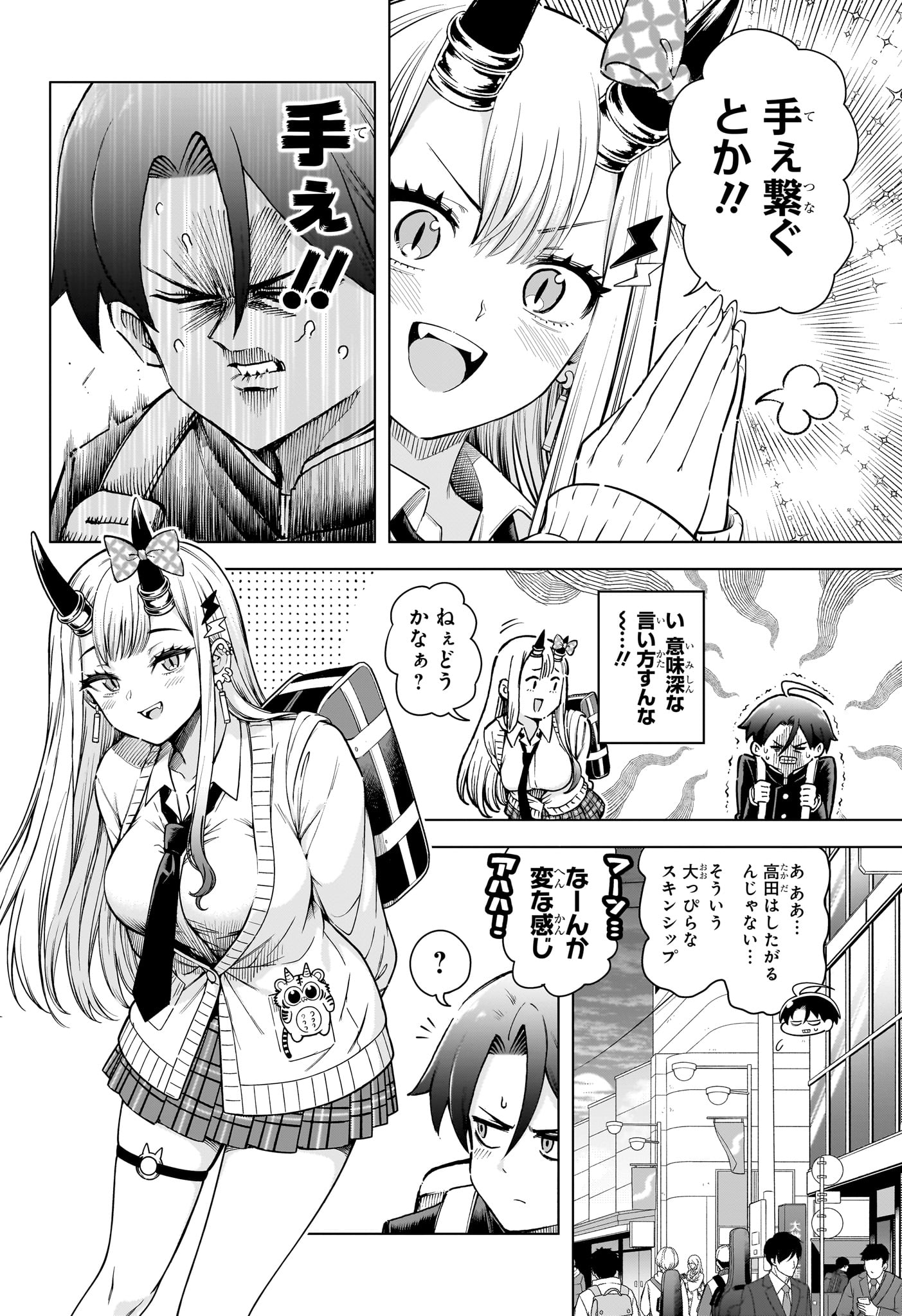 Ura no Report Chapter 5 8ページ