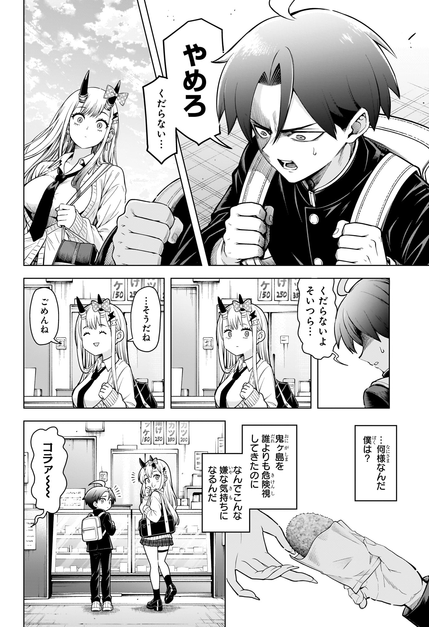 Ura no Report Chapter 5 10ページ