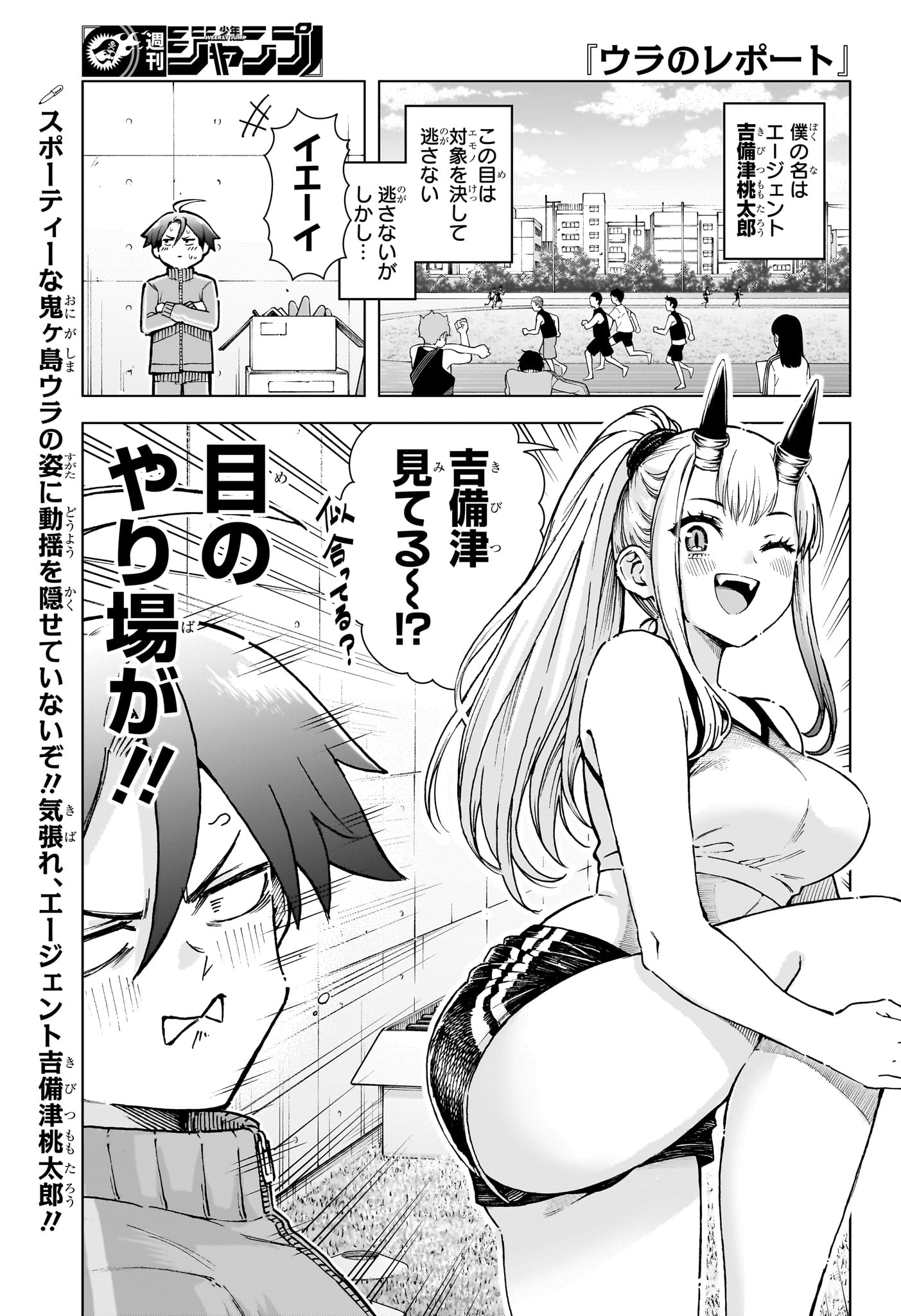 Ura no Report Chapter 6 1ページ