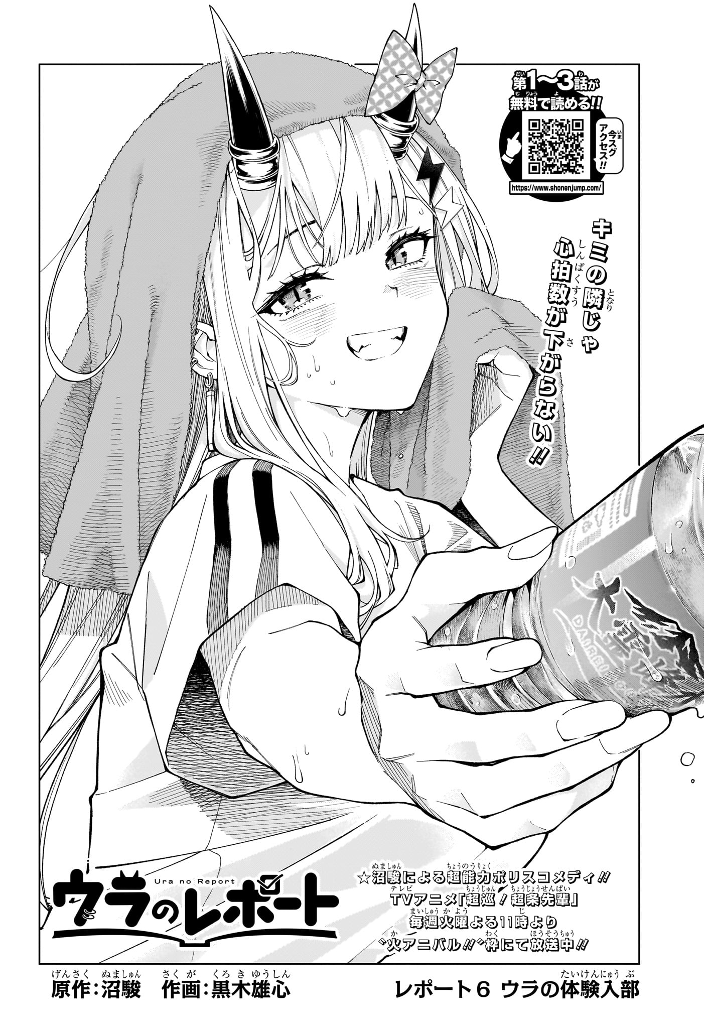 Ura no Report Chapter 6 2ページ