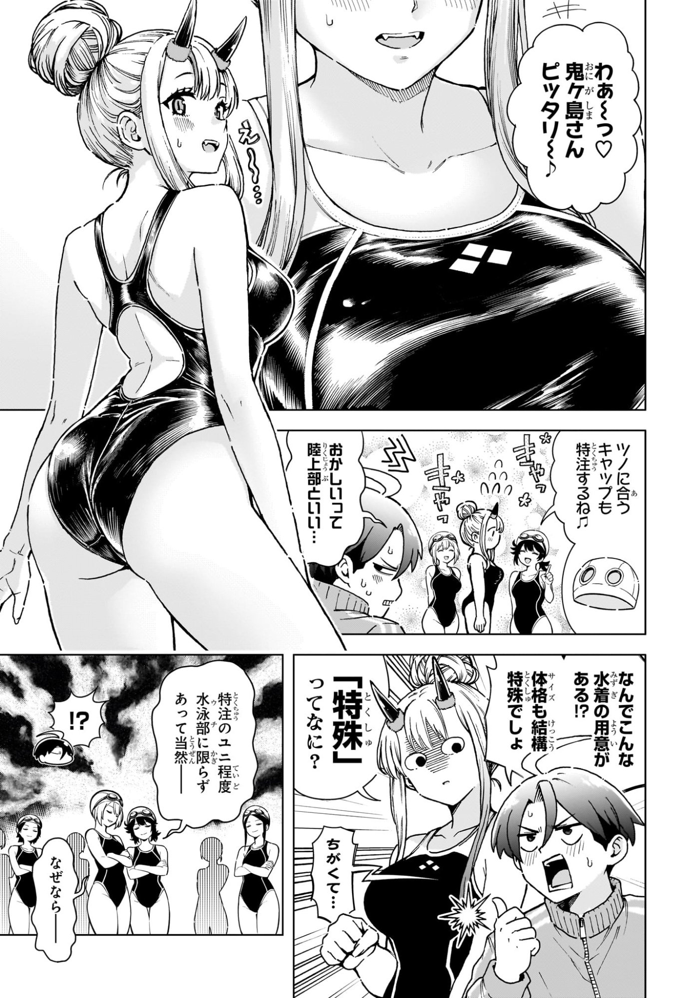 Ura no Report Chapter 6 11ページ