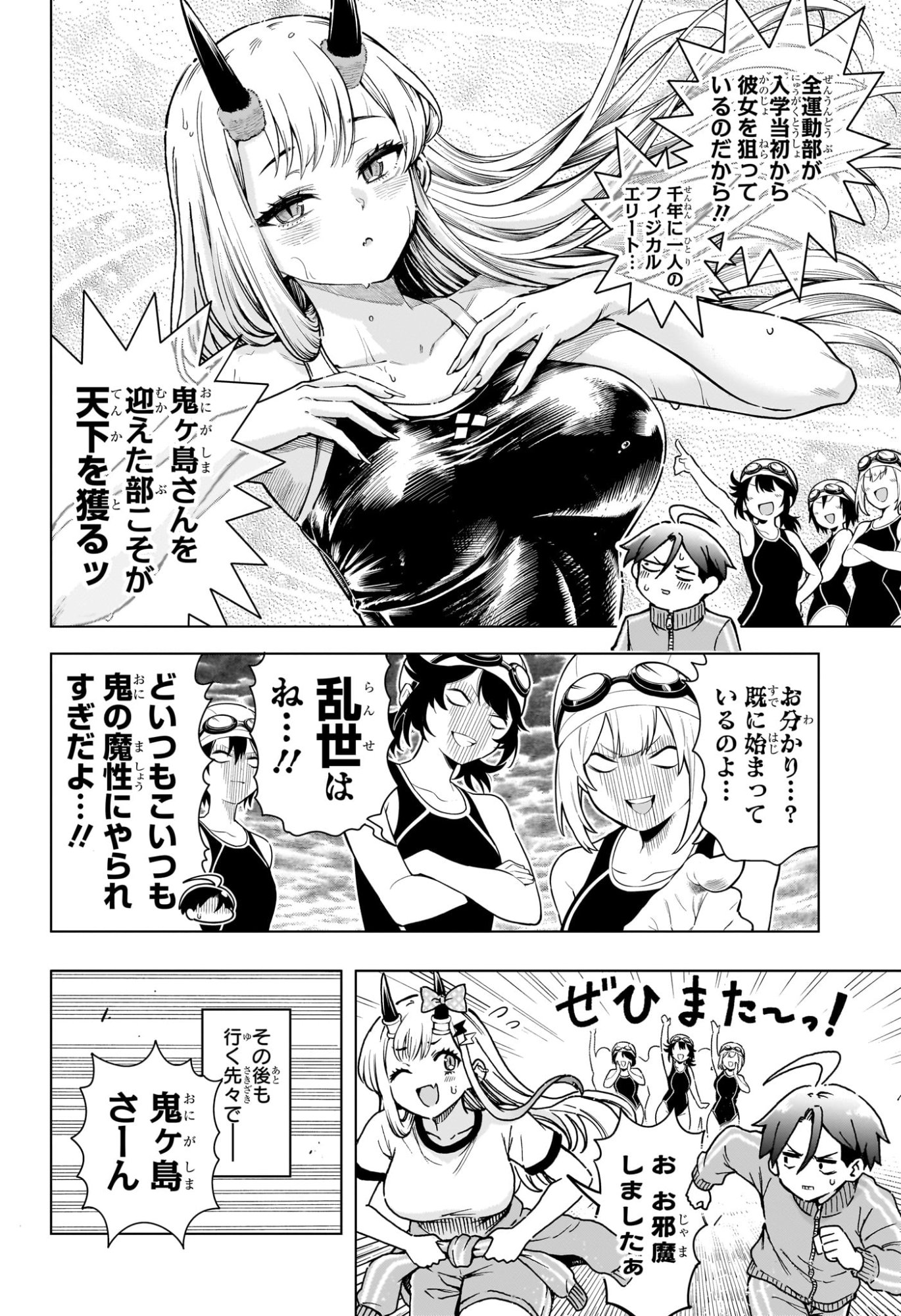 Ura no Report Chapter 6 12ページ