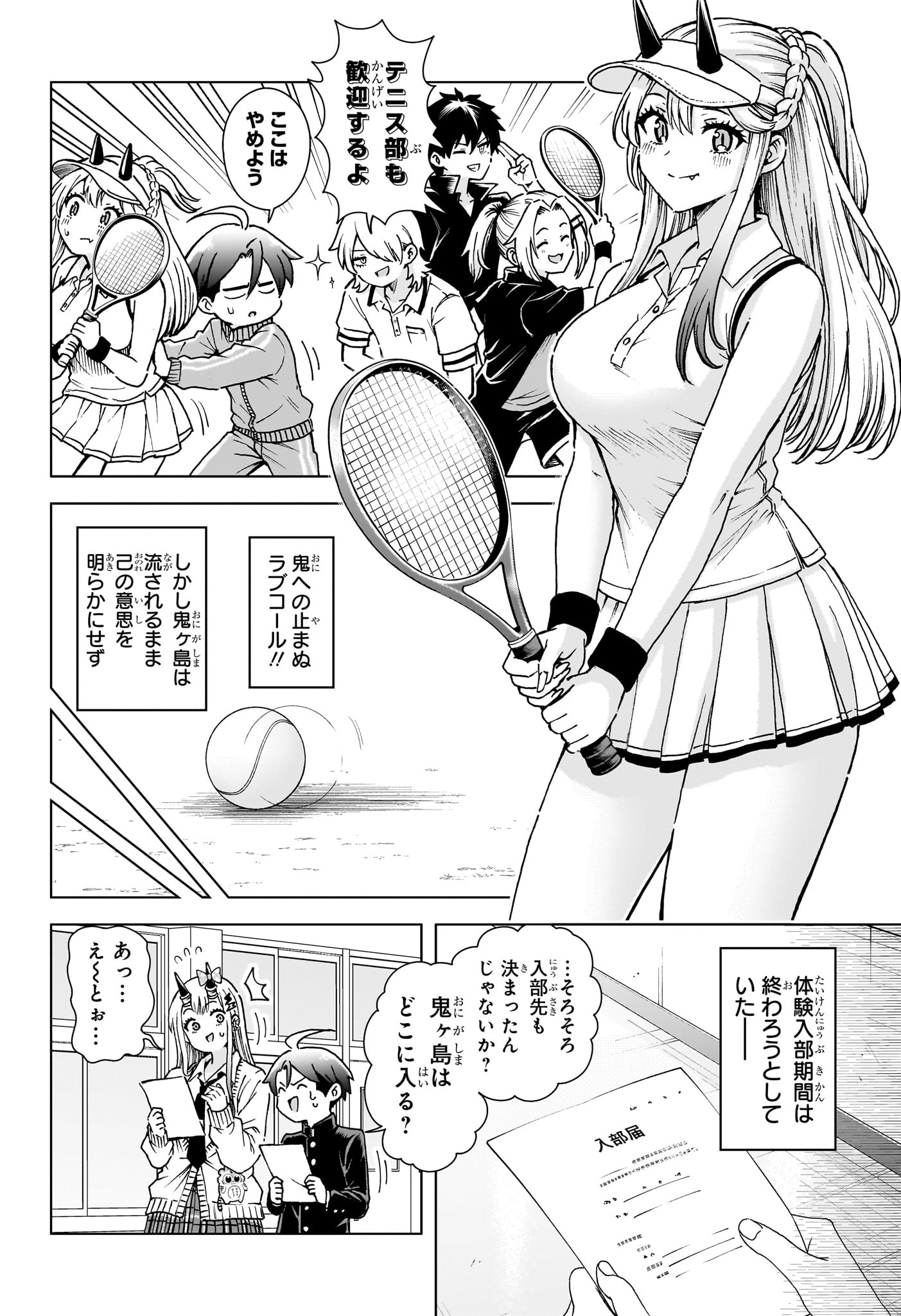 Ura no Report Chapter 6 14ページ