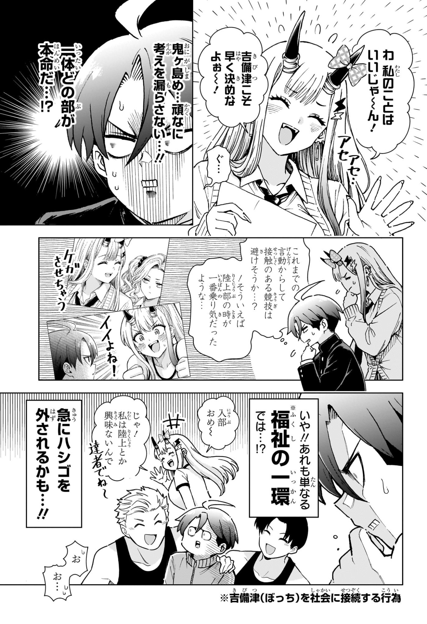 Ura no Report Chapter 6 15ページ
