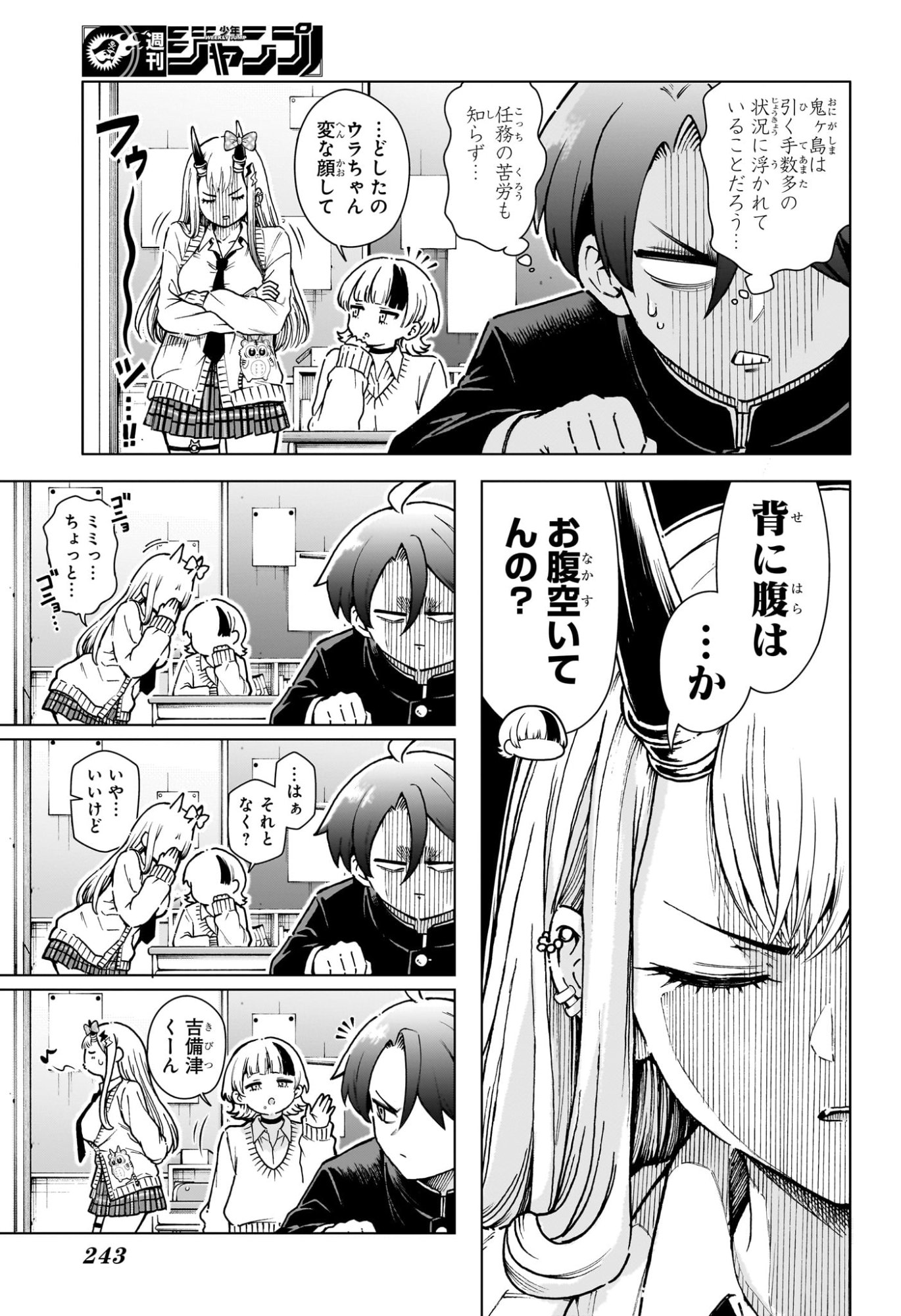 Ura no Report Chapter 6 17ページ