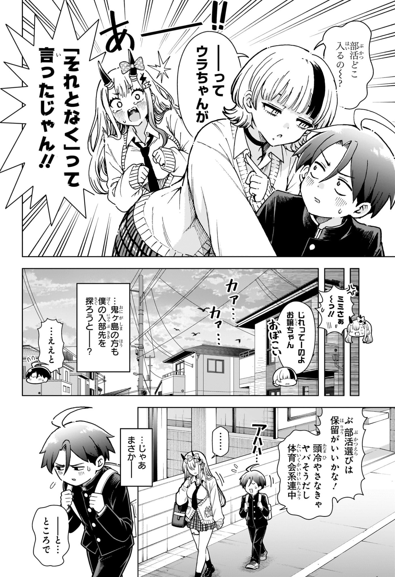 Ura no Report Chapter 6 18ページ