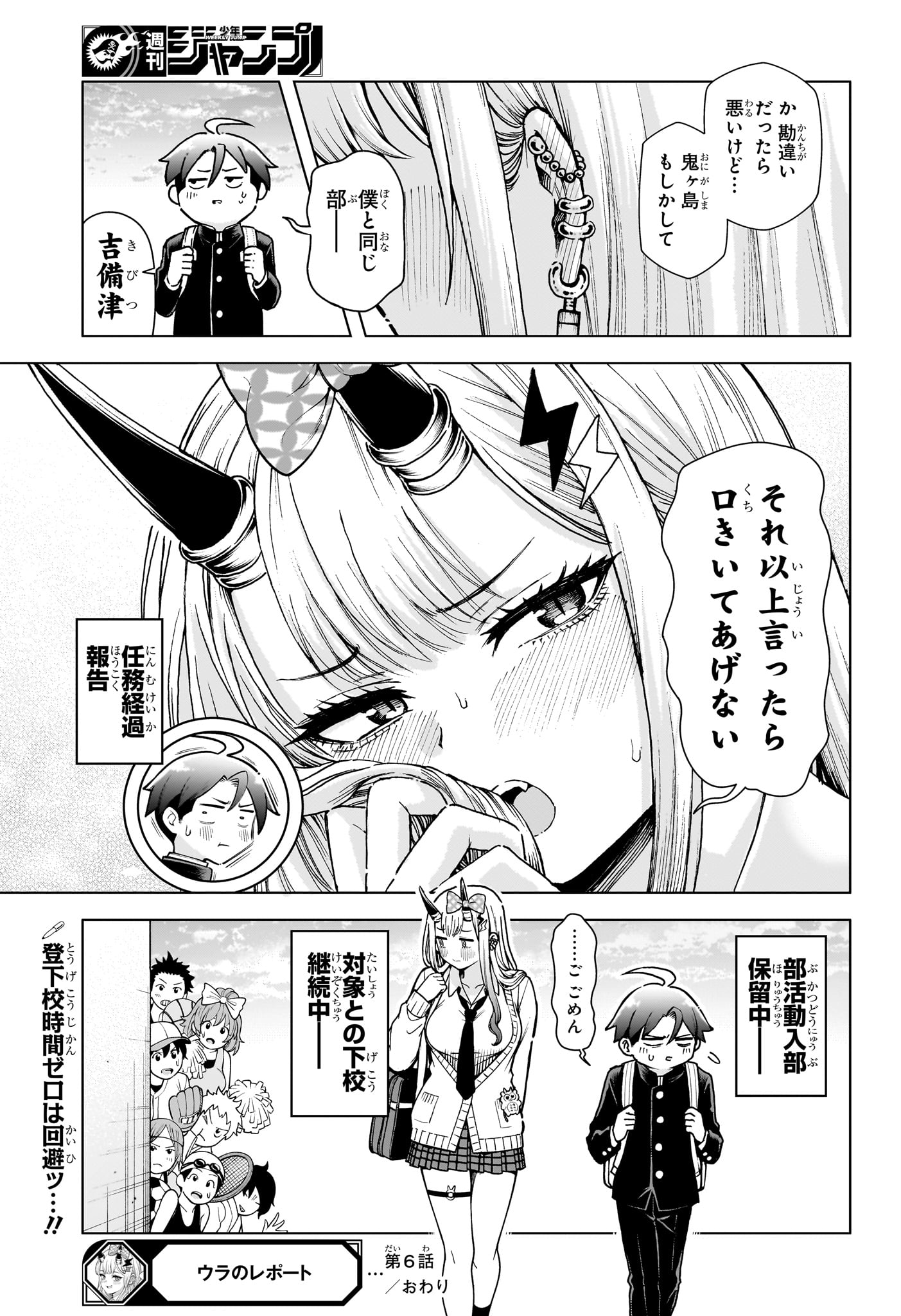 Ura no Report Chapter 6 19ページ