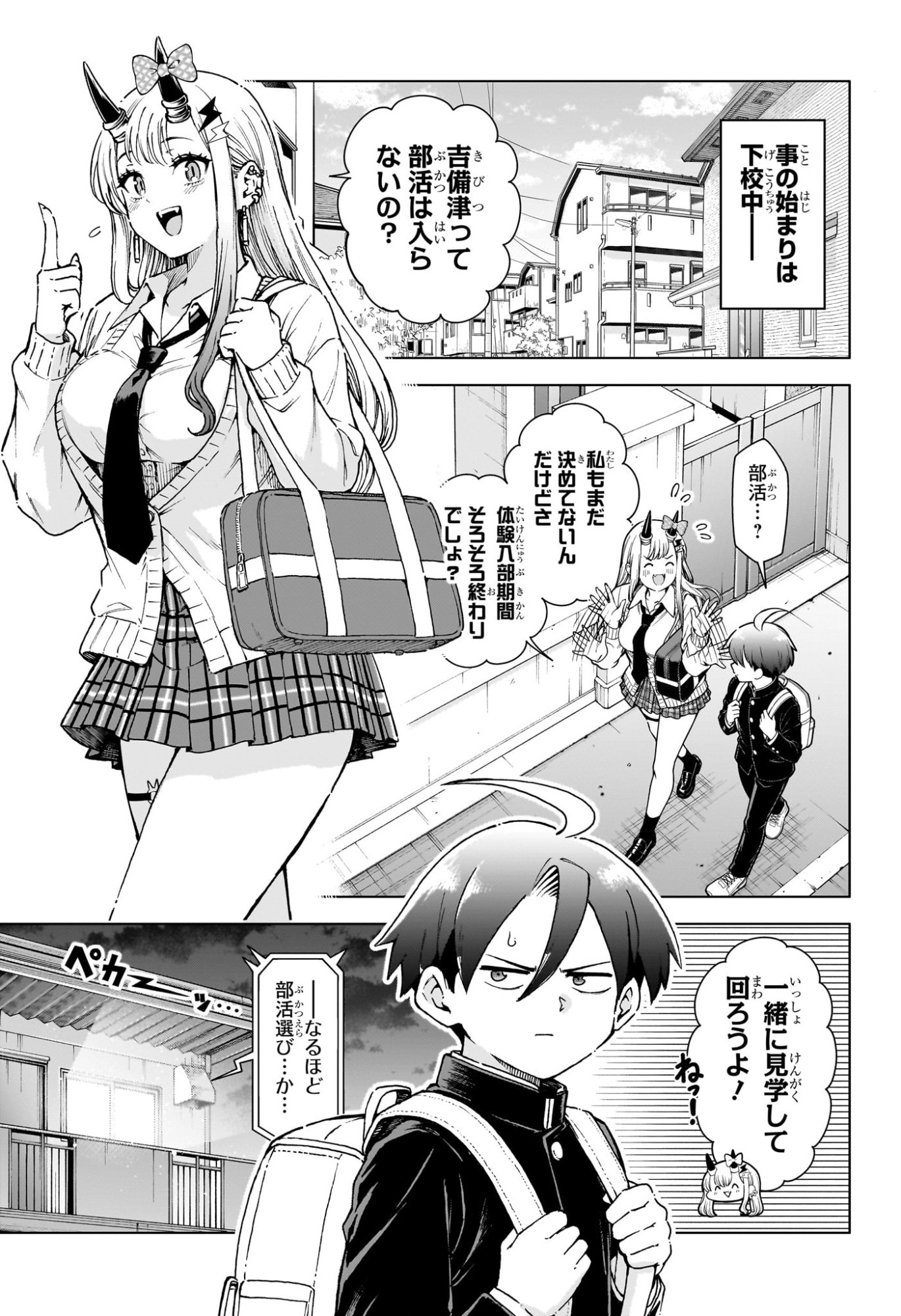 Ura no Report Chapter 6 3ページ