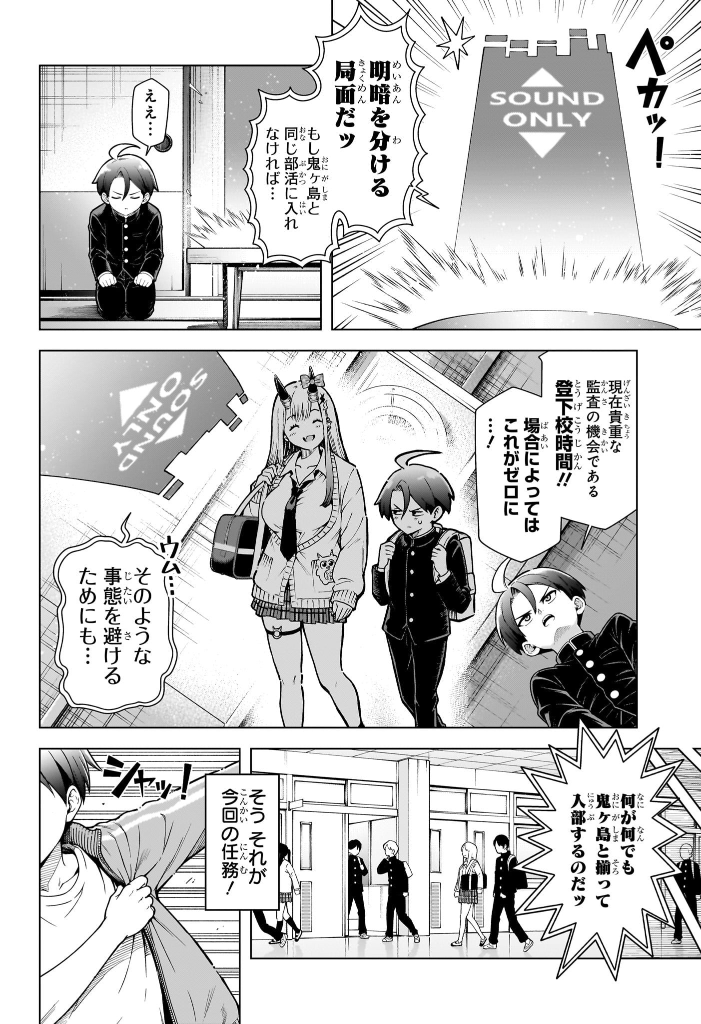 Ura no Report Chapter 6 4ページ