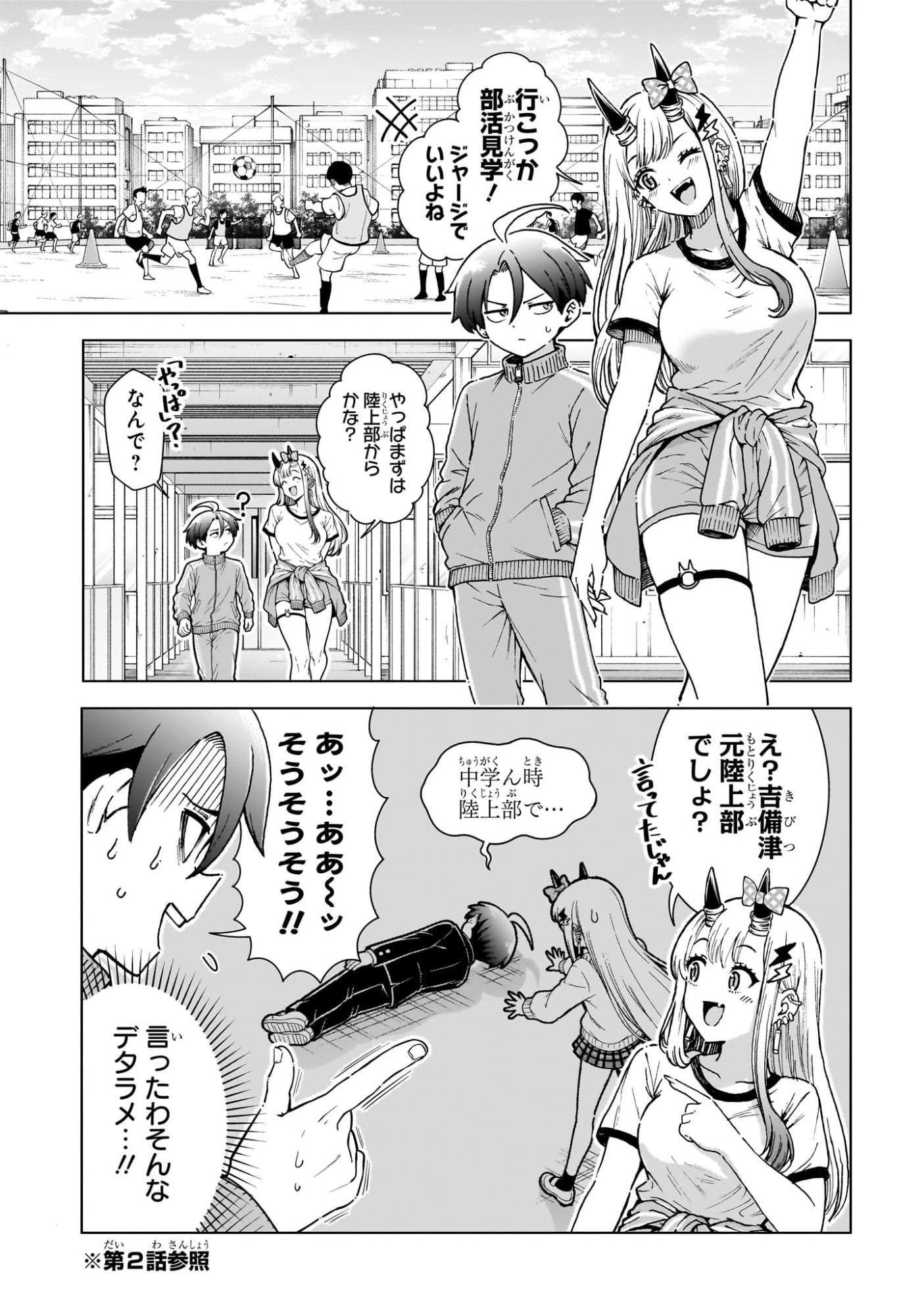 Ura no Report Chapter 6 5ページ