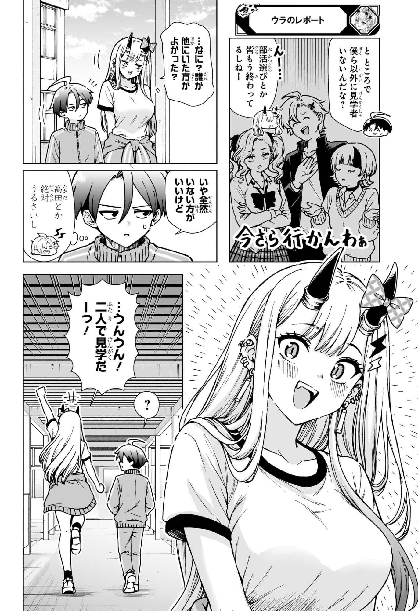 Ura no Report Chapter 6 6ページ