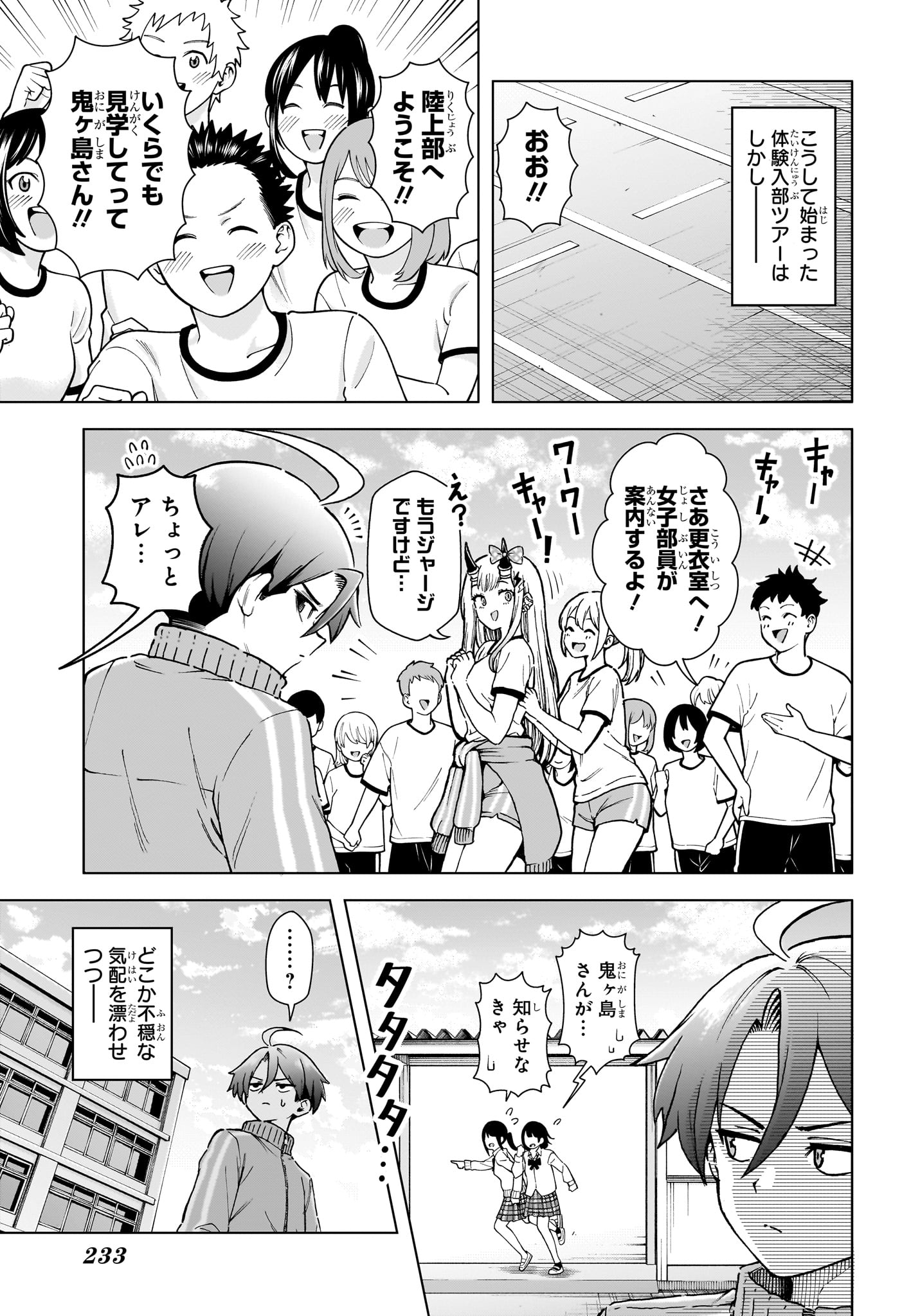 Ura no Report Chapter 6 7ページ
