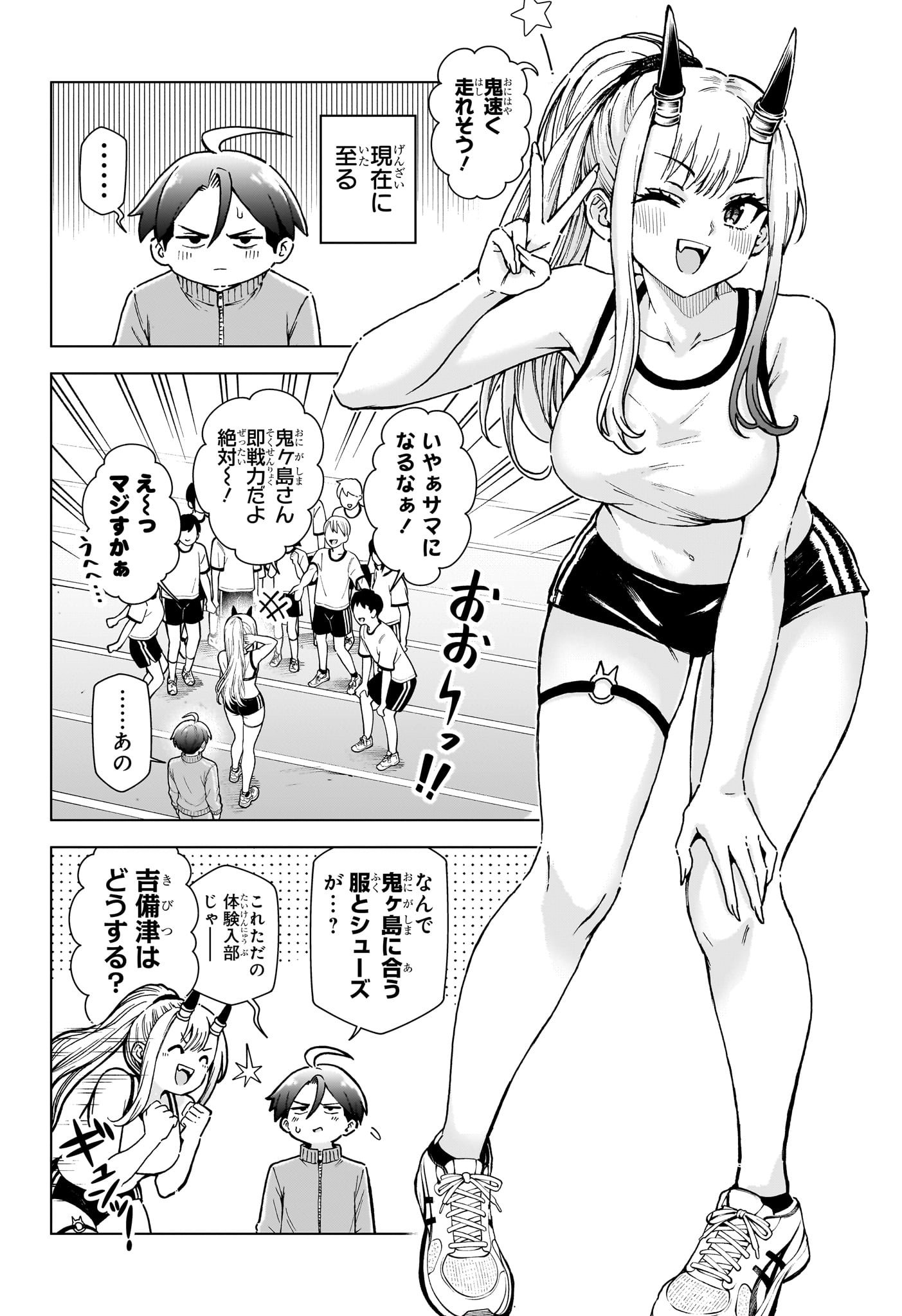Ura no Report Chapter 6 8ページ
