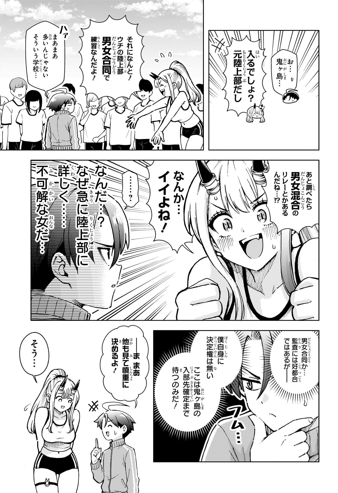 Ura no Report Chapter 6 9ページ