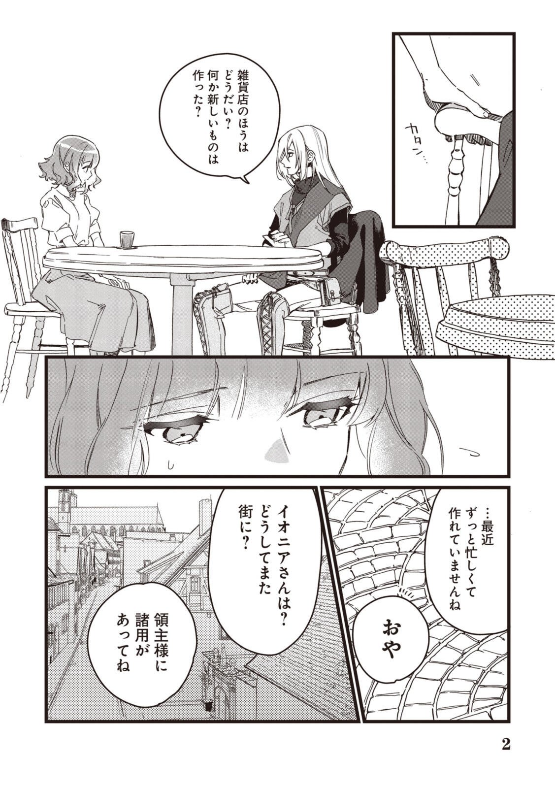Witch Hand Craft: Tsuihousareta Oujo desu ga Zakkaya-san Hajimemashita Chapter 10 2ページ