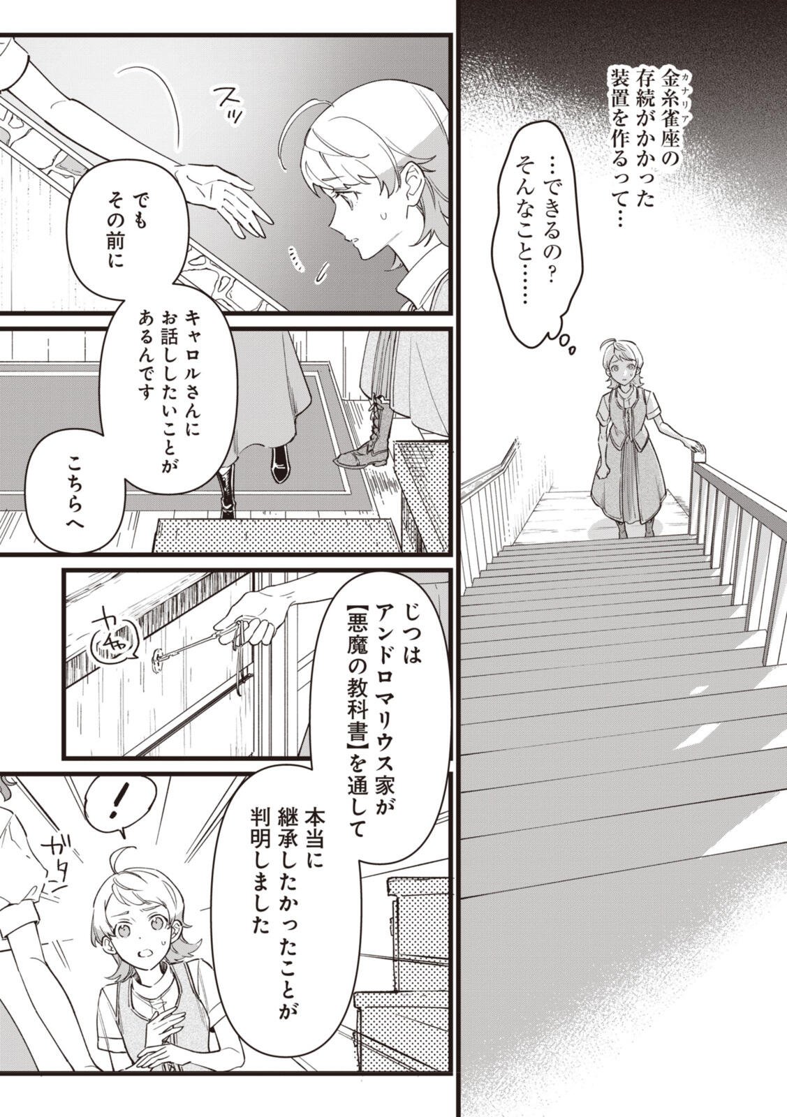 Witch Hand Craft: Tsuihousareta Oujo desu ga Zakkaya-san Hajimemashita Chapter 10 11ページ