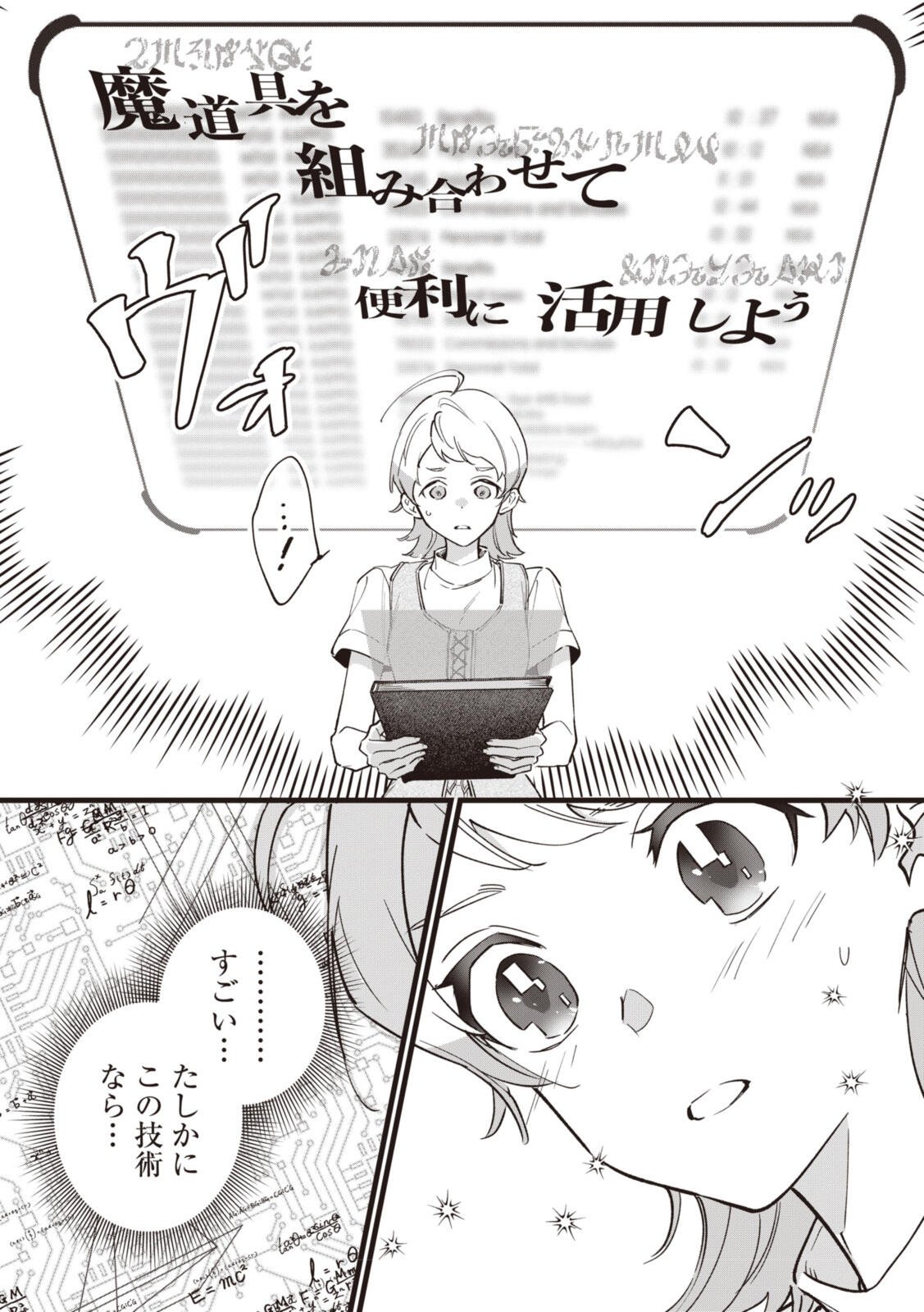 Witch Hand Craft: Tsuihousareta Oujo desu ga Zakkaya-san Hajimemashita Chapter 10 13ページ