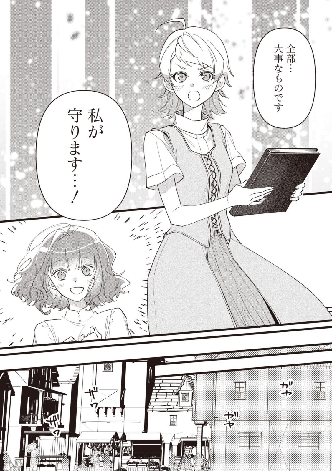 Witch Hand Craft: Tsuihousareta Oujo desu ga Zakkaya-san Hajimemashita Chapter 10 15ページ