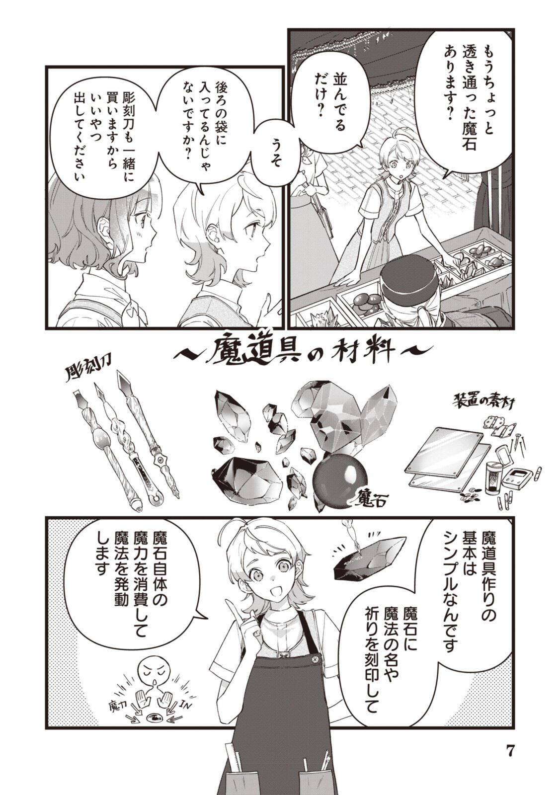 Witch Hand Craft: Tsuihousareta Oujo desu ga Zakkaya-san Hajimemashita Chapter 10 16ページ