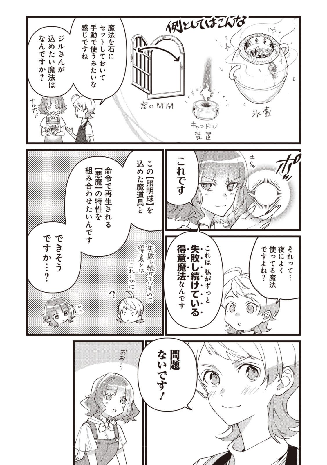 Witch Hand Craft: Tsuihousareta Oujo desu ga Zakkaya-san Hajimemashita Chapter 10 17ページ